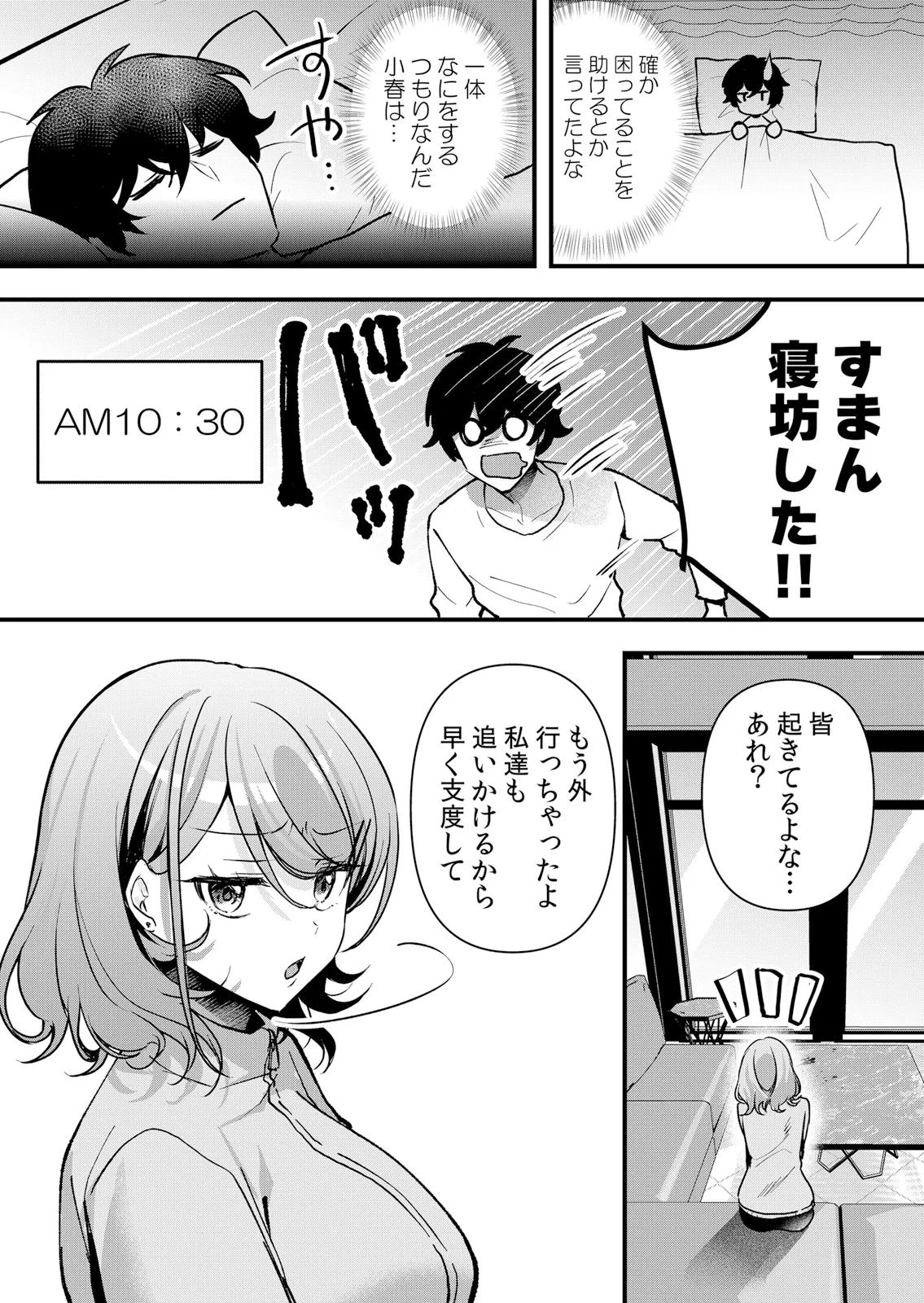 [Hanasaku Mahiru]Namaiki JK ni Nakadashi Choukyou ~Mechakucha ni Tsuite, Oku no Hou ni Dashite Ageru ne 65-69 Page 98