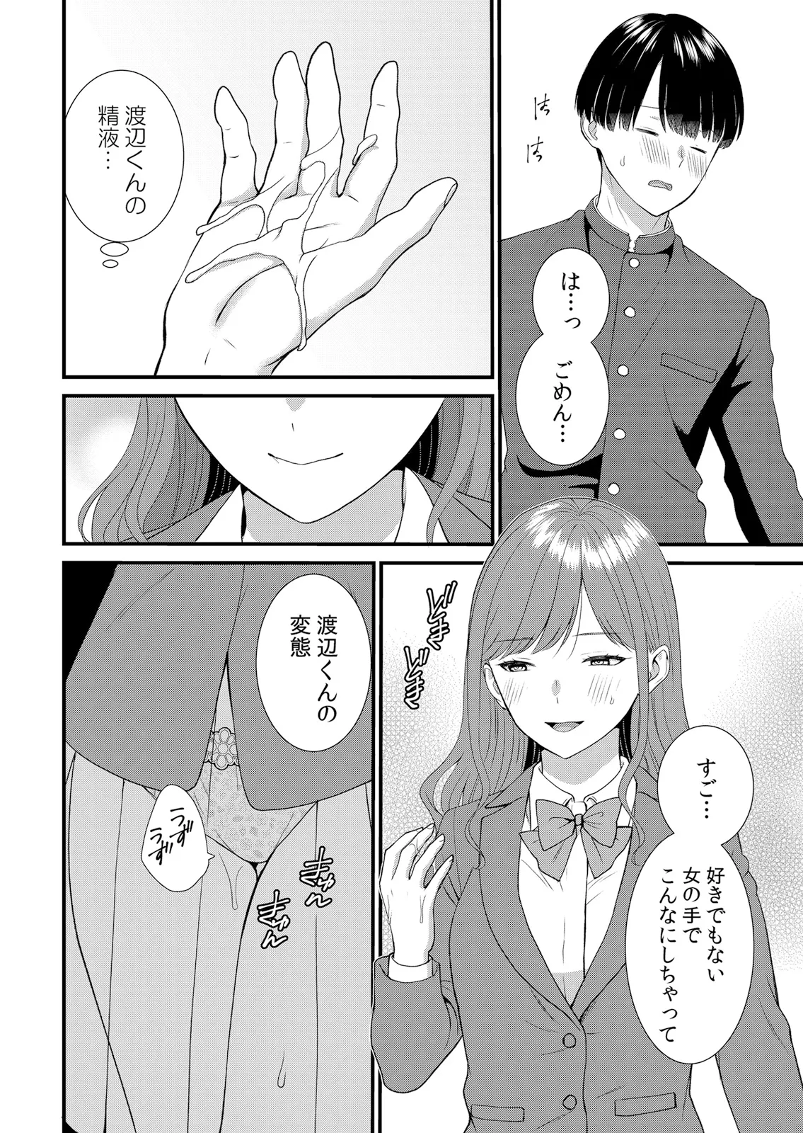 [Takamiya Hairi]Shuugaku Ryokouchuu, Kare Tomo to Sex Tsuke ~ Gokubuto Chinko ni Nando mo Ikasare Hamerarete... 16-18 Page 10
