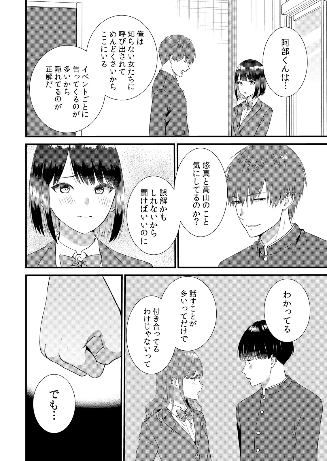 [Takamiya Hairi]Shuugaku Ryokouchuu, Kare Tomo to Sex Tsuke ~ Gokubuto Chinko ni Nando mo Ikasare Hamerarete... 16-18 Page 12