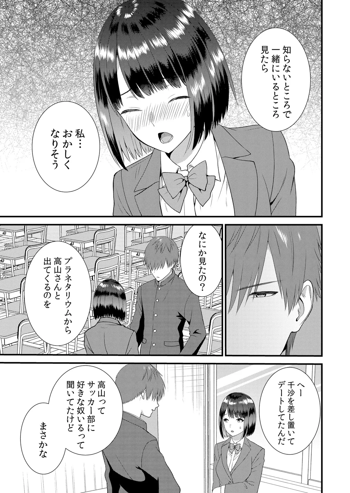 [Takamiya Hairi]Shuugaku Ryokouchuu, Kare Tomo to Sex Tsuke ~ Gokubuto Chinko ni Nando mo Ikasare Hamerarete... 16-18 Page 13