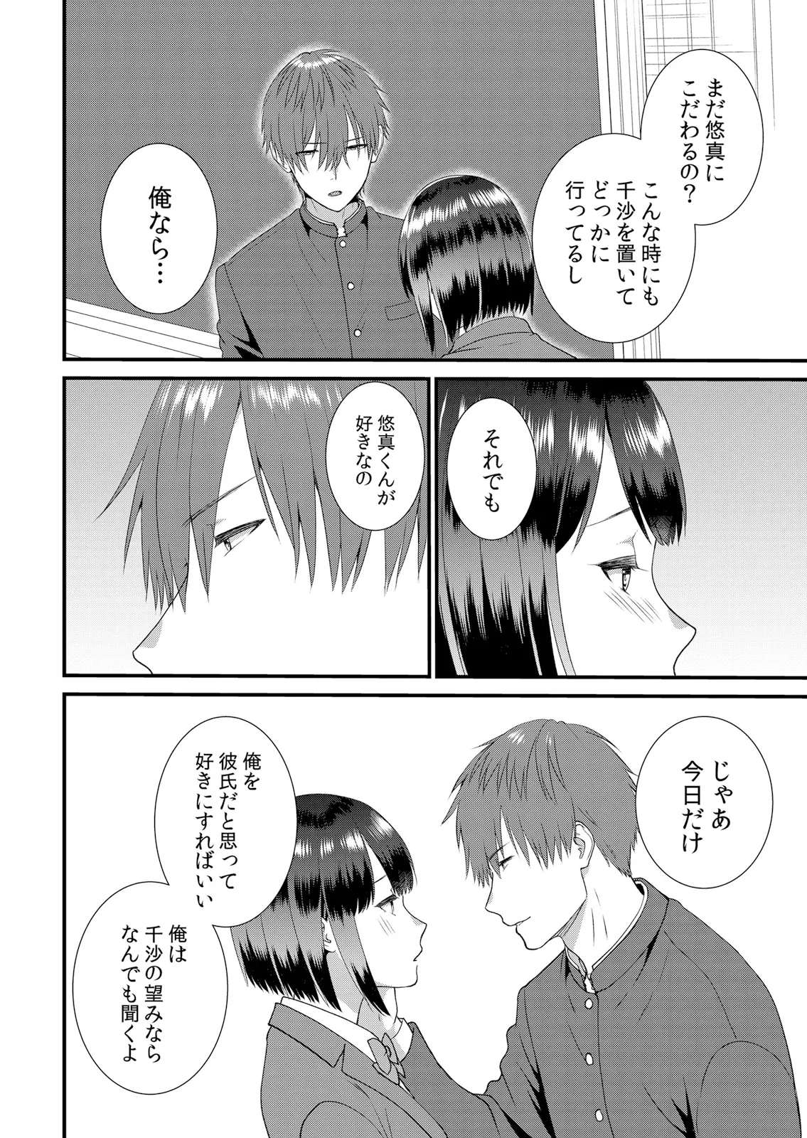 [Takamiya Hairi]Shuugaku Ryokouchuu, Kare Tomo to Sex Tsuke ~ Gokubuto Chinko ni Nando mo Ikasare Hamerarete... 16-18 Page 14