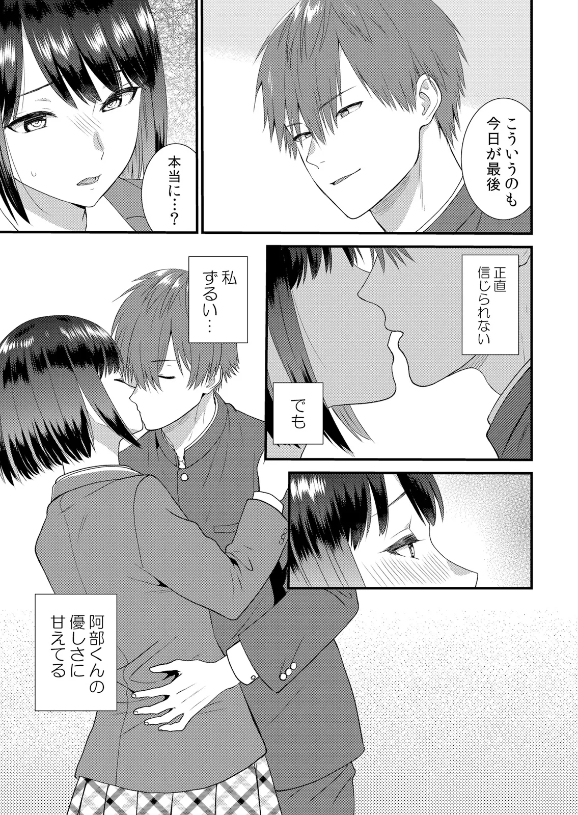 [Takamiya Hairi]Shuugaku Ryokouchuu, Kare Tomo to Sex Tsuke ~ Gokubuto Chinko ni Nando mo Ikasare Hamerarete... 16-18 Page 15