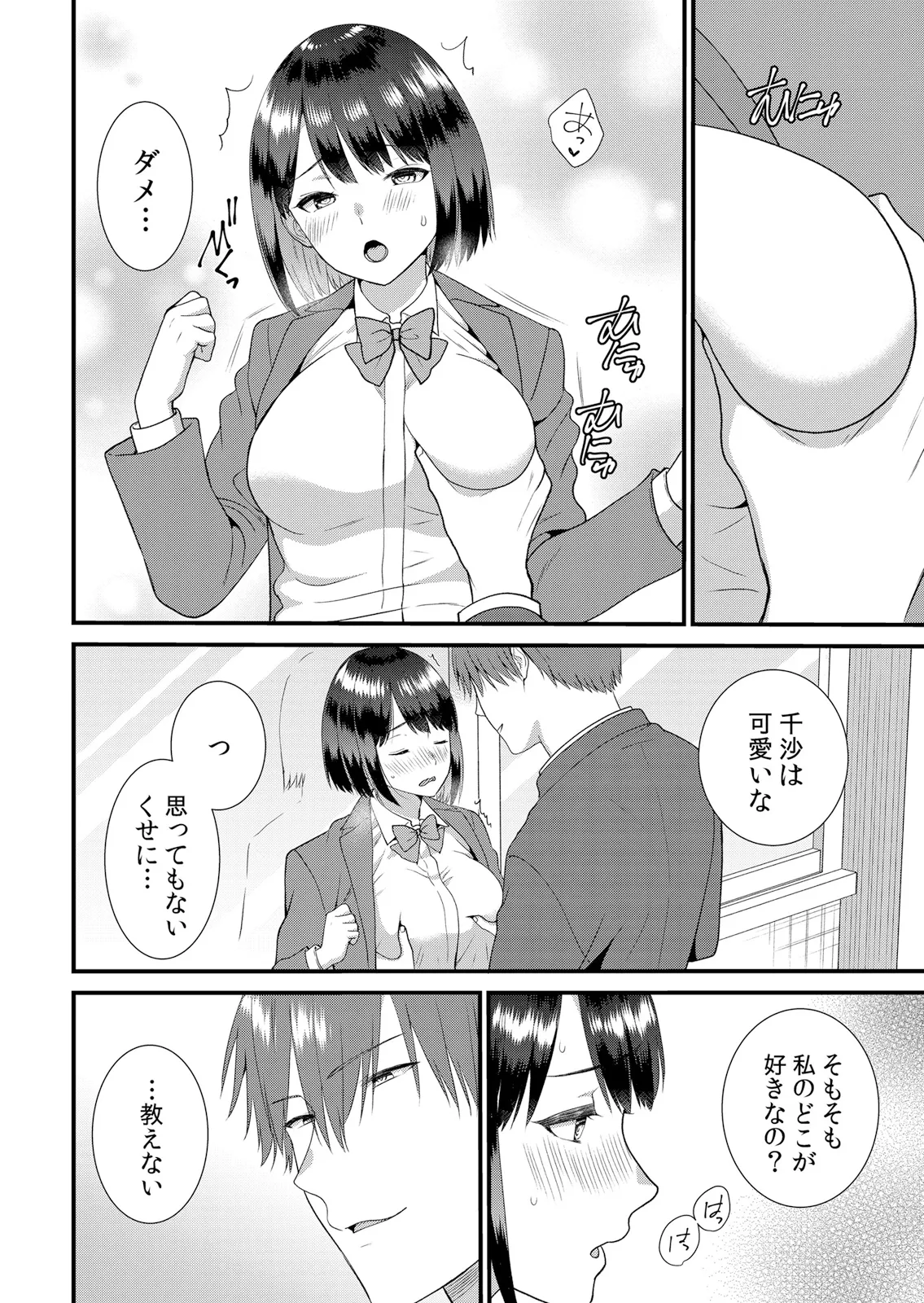 [Takamiya Hairi]Shuugaku Ryokouchuu, Kare Tomo to Sex Tsuke ~ Gokubuto Chinko ni Nando mo Ikasare Hamerarete... 16-18 Page 16