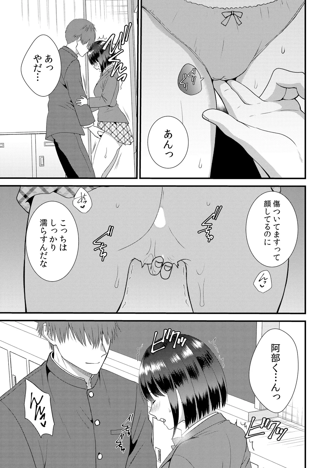 [Takamiya Hairi]Shuugaku Ryokouchuu, Kare Tomo to Sex Tsuke ~ Gokubuto Chinko ni Nando mo Ikasare Hamerarete... 16-18 Page 17