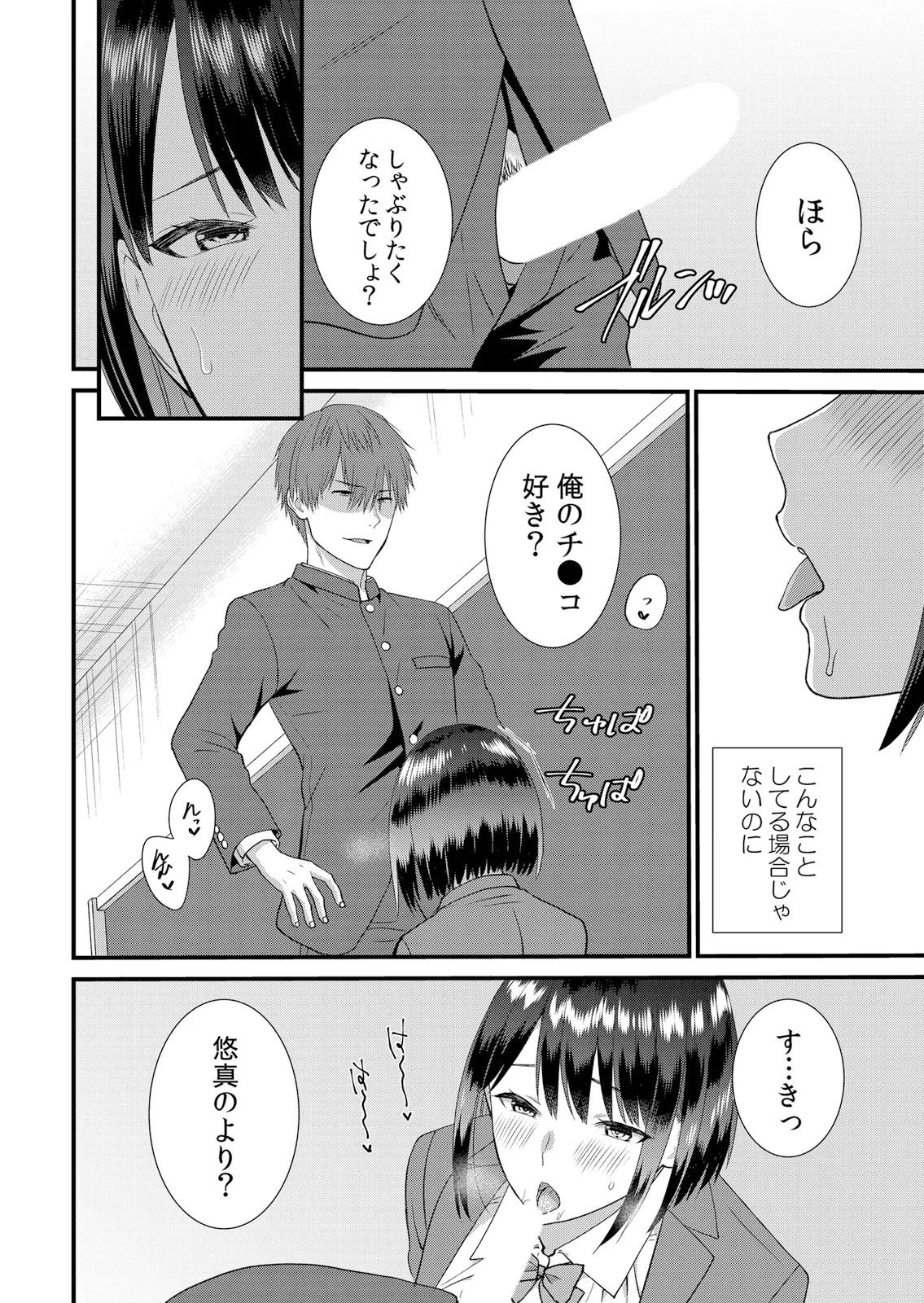 [Takamiya Hairi]Shuugaku Ryokouchuu, Kare Tomo to Sex Tsuke ~ Gokubuto Chinko ni Nando mo Ikasare Hamerarete... 16-18 Page 18