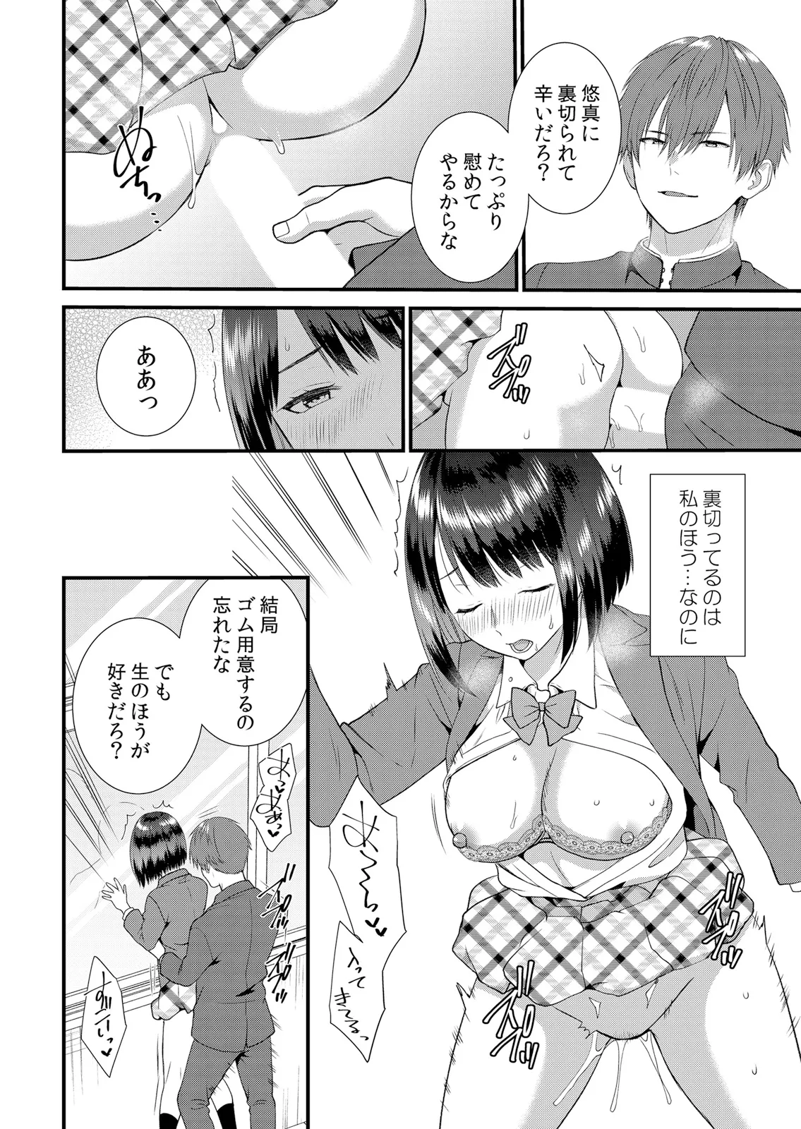 [Takamiya Hairi]Shuugaku Ryokouchuu, Kare Tomo to Sex Tsuke ~ Gokubuto Chinko ni Nando mo Ikasare Hamerarete... 16-18 Page 20