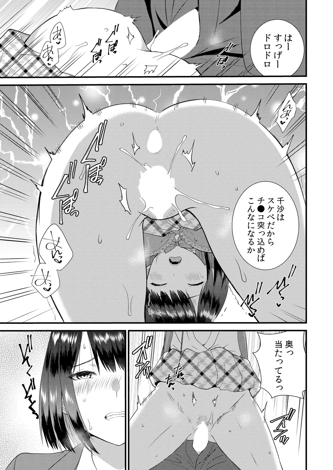 [Takamiya Hairi]Shuugaku Ryokouchuu, Kare Tomo to Sex Tsuke ~ Gokubuto Chinko ni Nando mo Ikasare Hamerarete... 16-18 Page 21