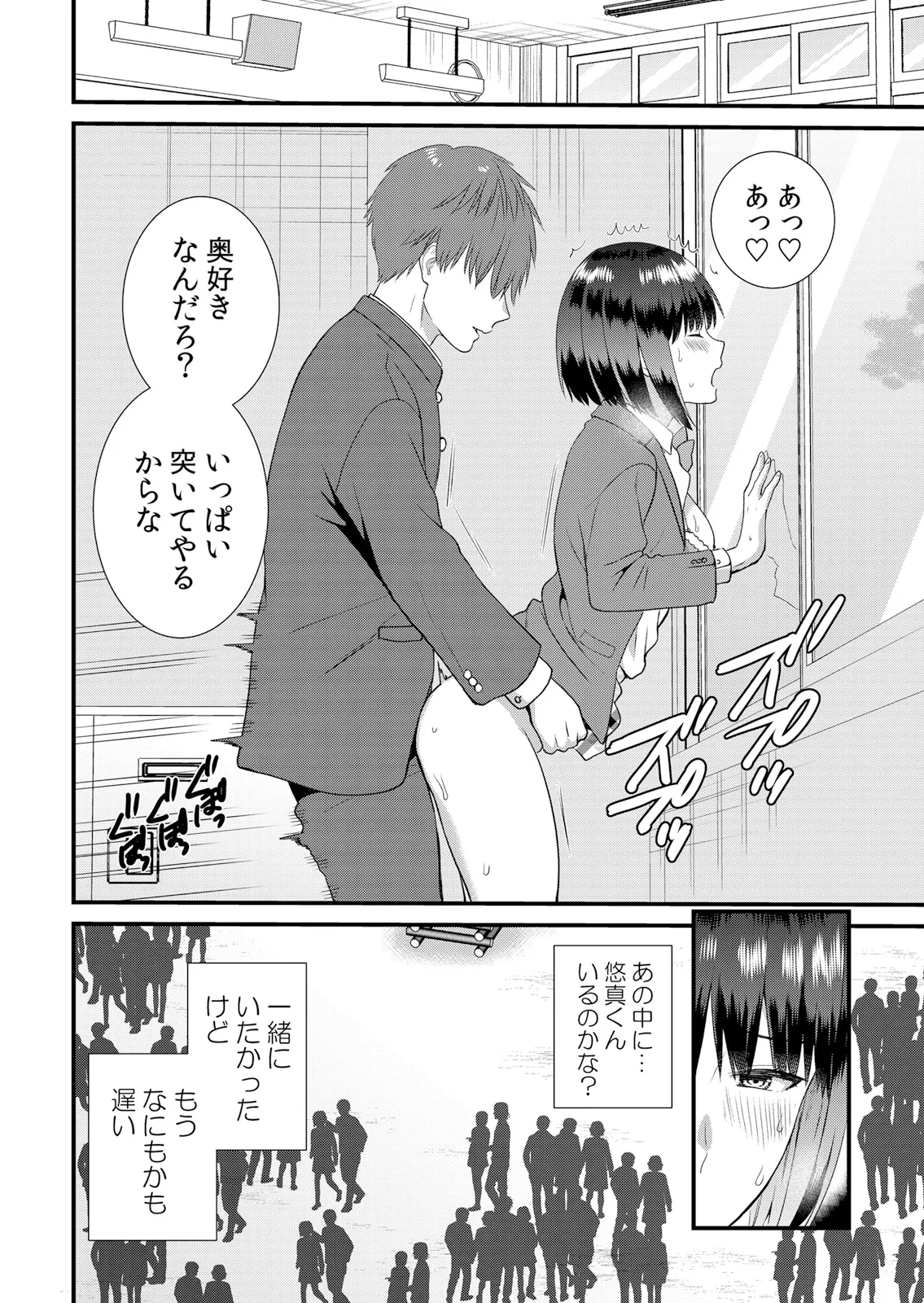 [Takamiya Hairi]Shuugaku Ryokouchuu, Kare Tomo to Sex Tsuke ~ Gokubuto Chinko ni Nando mo Ikasare Hamerarete... 16-18 Page 22