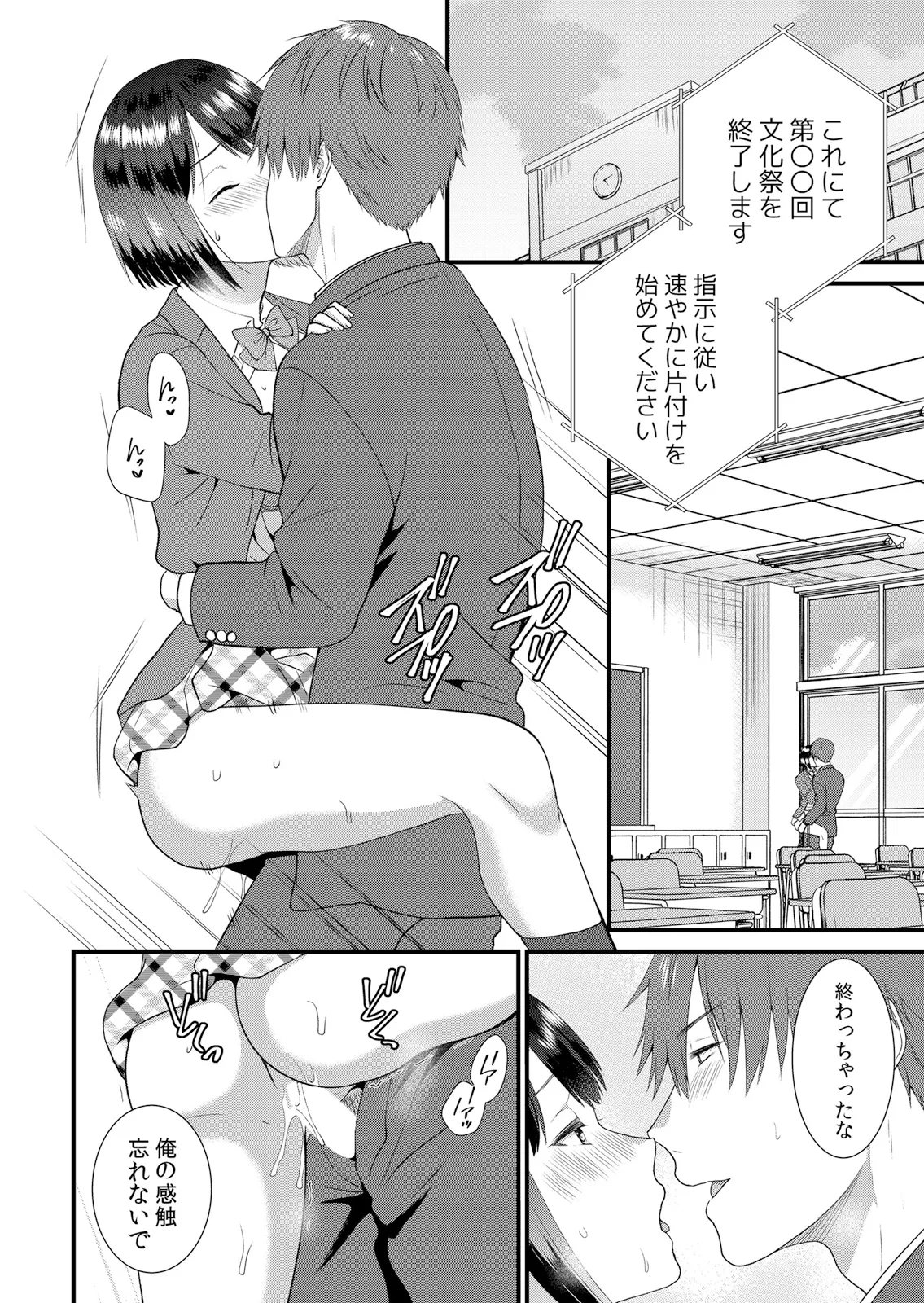 [Takamiya Hairi]Shuugaku Ryokouchuu, Kare Tomo to Sex Tsuke ~ Gokubuto Chinko ni Nando mo Ikasare Hamerarete... 16-18 Page 24