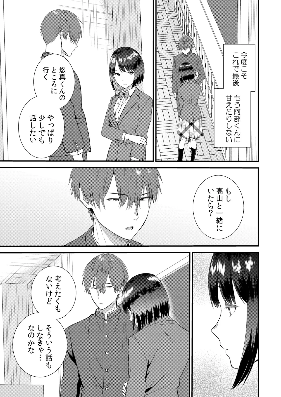 [Takamiya Hairi]Shuugaku Ryokouchuu, Kare Tomo to Sex Tsuke ~ Gokubuto Chinko ni Nando mo Ikasare Hamerarete... 16-18 Page 25