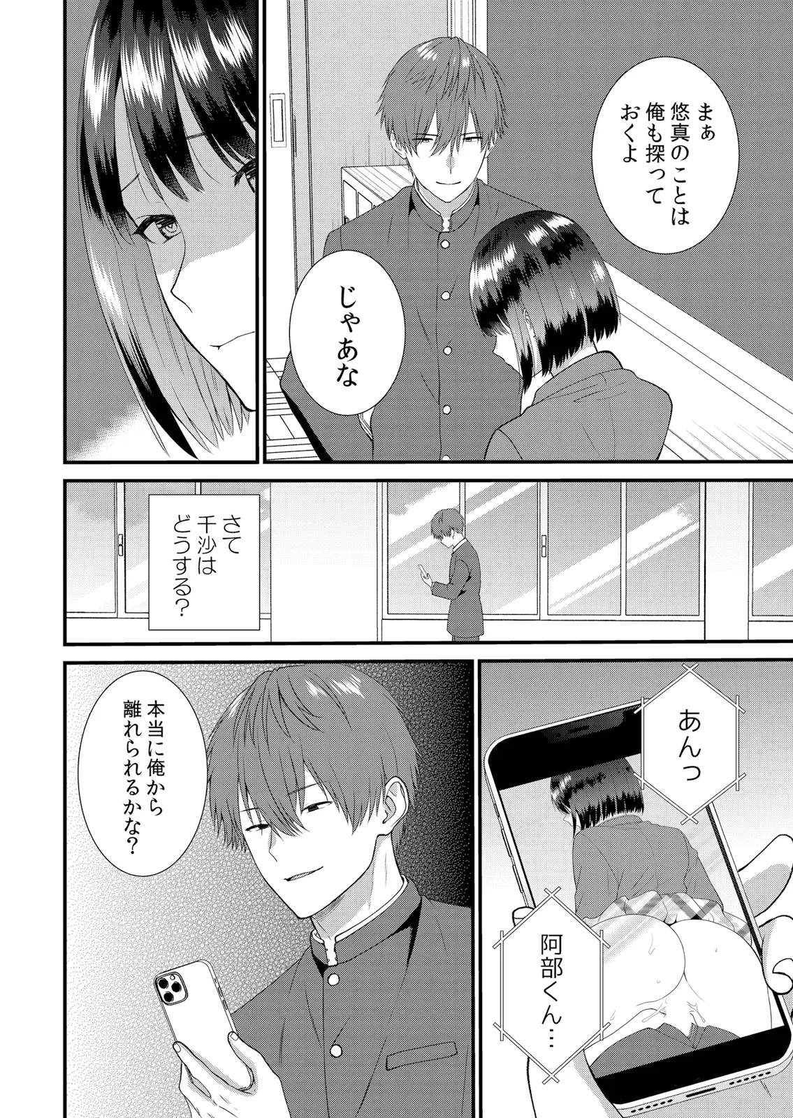 [Takamiya Hairi]Shuugaku Ryokouchuu, Kare Tomo to Sex Tsuke ~ Gokubuto Chinko ni Nando mo Ikasare Hamerarete... 16-18 Page 26