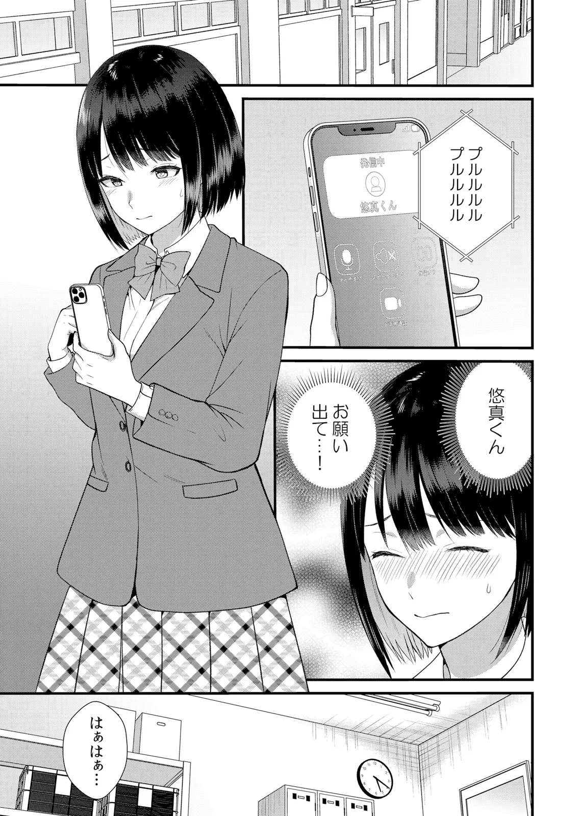 [Takamiya Hairi]Shuugaku Ryokouchuu, Kare Tomo to Sex Tsuke ~ Gokubuto Chinko ni Nando mo Ikasare Hamerarete... 16-18 Page 31