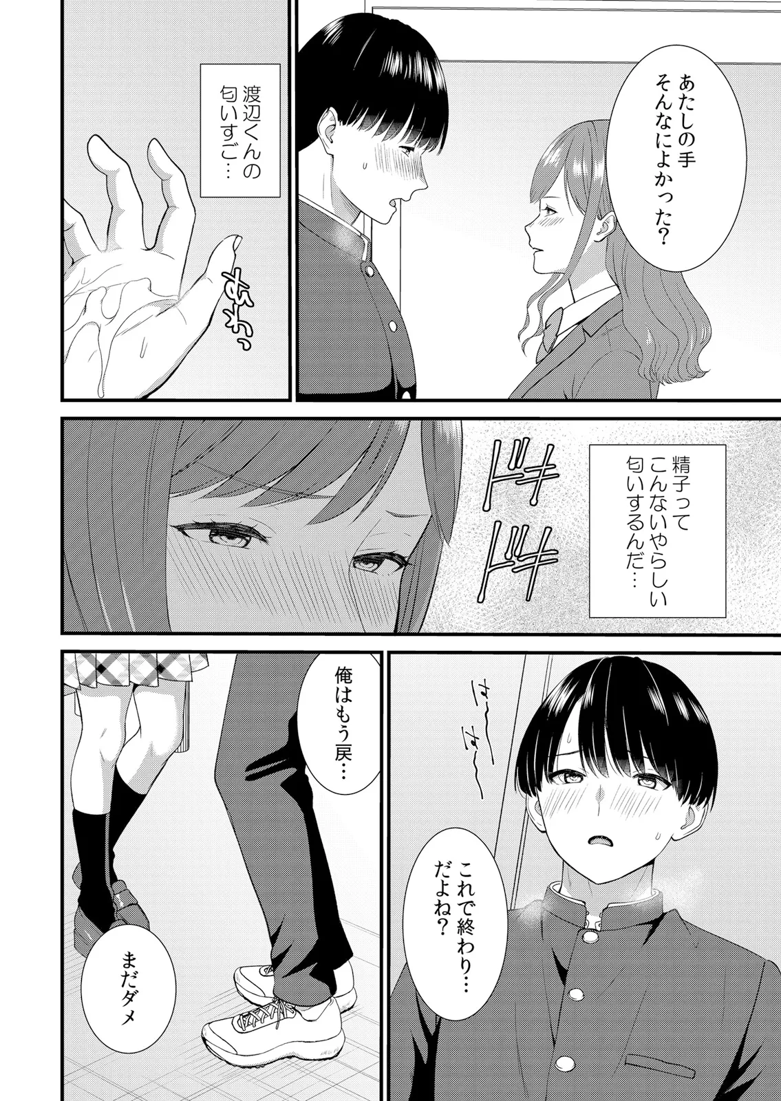 [Takamiya Hairi]Shuugaku Ryokouchuu, Kare Tomo to Sex Tsuke ~ Gokubuto Chinko ni Nando mo Ikasare Hamerarete... 16-18 Page 32