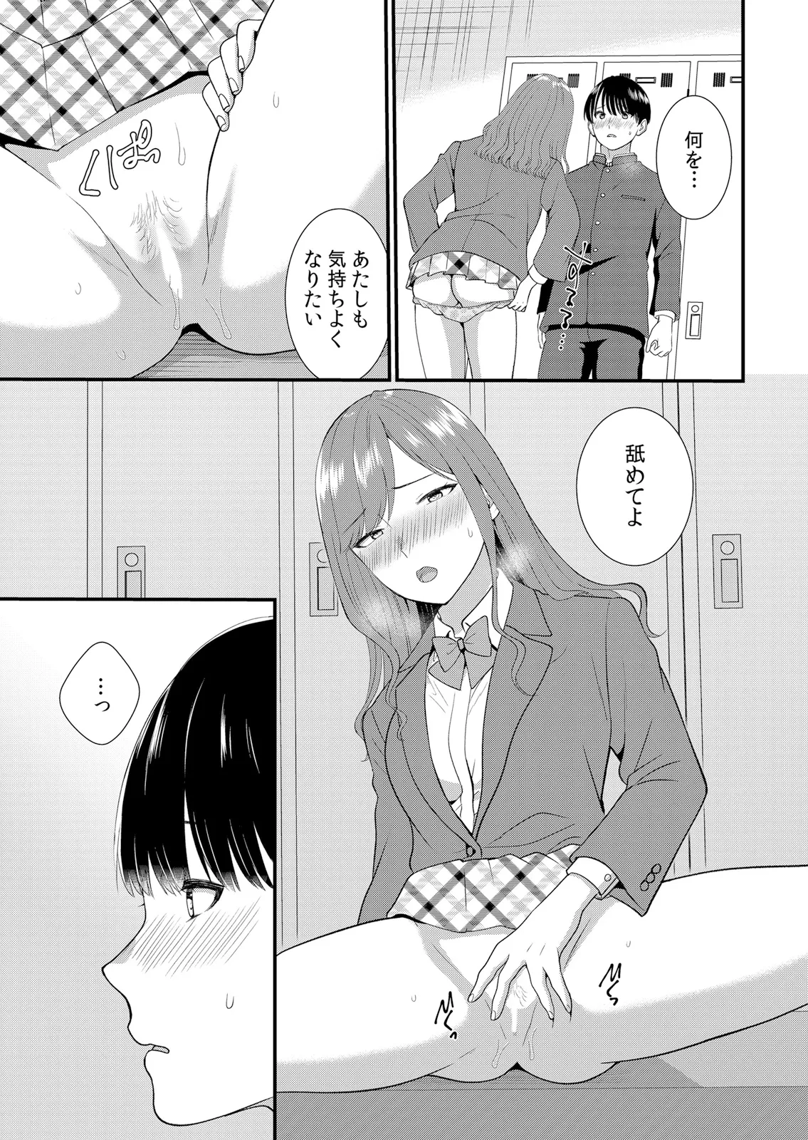 [Takamiya Hairi]Shuugaku Ryokouchuu, Kare Tomo to Sex Tsuke ~ Gokubuto Chinko ni Nando mo Ikasare Hamerarete... 16-18 Page 33