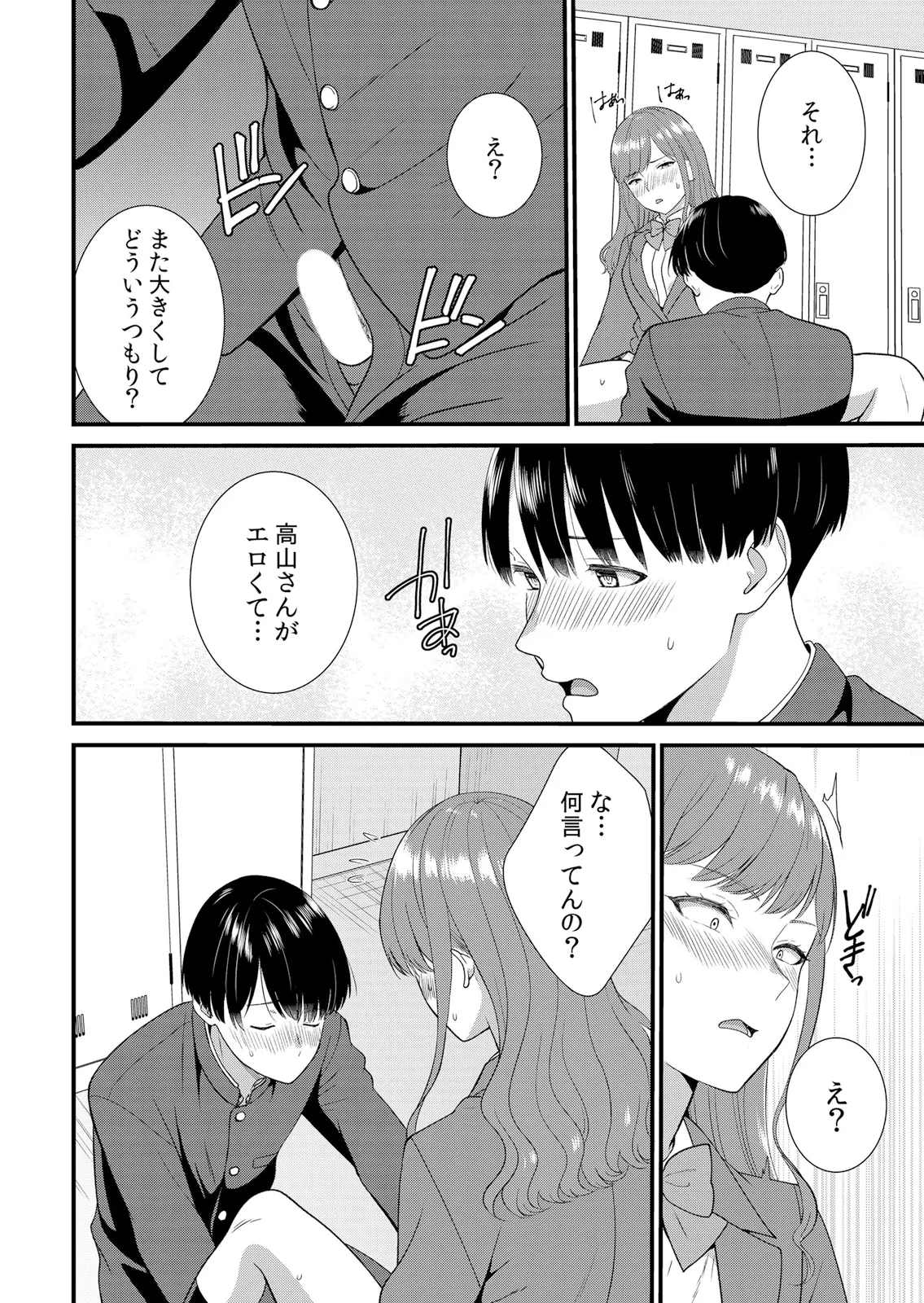 [Takamiya Hairi]Shuugaku Ryokouchuu, Kare Tomo to Sex Tsuke ~ Gokubuto Chinko ni Nando mo Ikasare Hamerarete... 16-18 Page 36