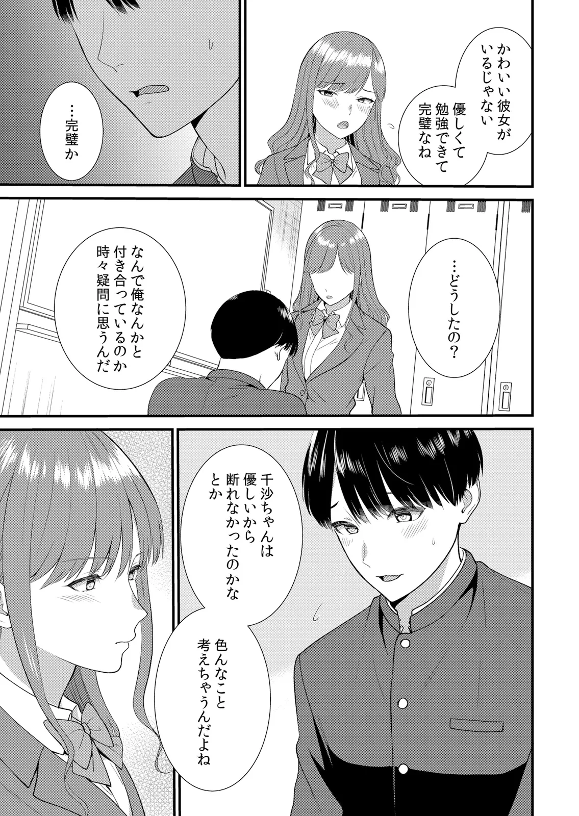 [Takamiya Hairi]Shuugaku Ryokouchuu, Kare Tomo to Sex Tsuke ~ Gokubuto Chinko ni Nando mo Ikasare Hamerarete... 16-18 Page 37