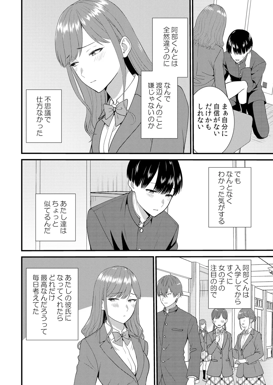 [Takamiya Hairi]Shuugaku Ryokouchuu, Kare Tomo to Sex Tsuke ~ Gokubuto Chinko ni Nando mo Ikasare Hamerarete... 16-18 Page 38
