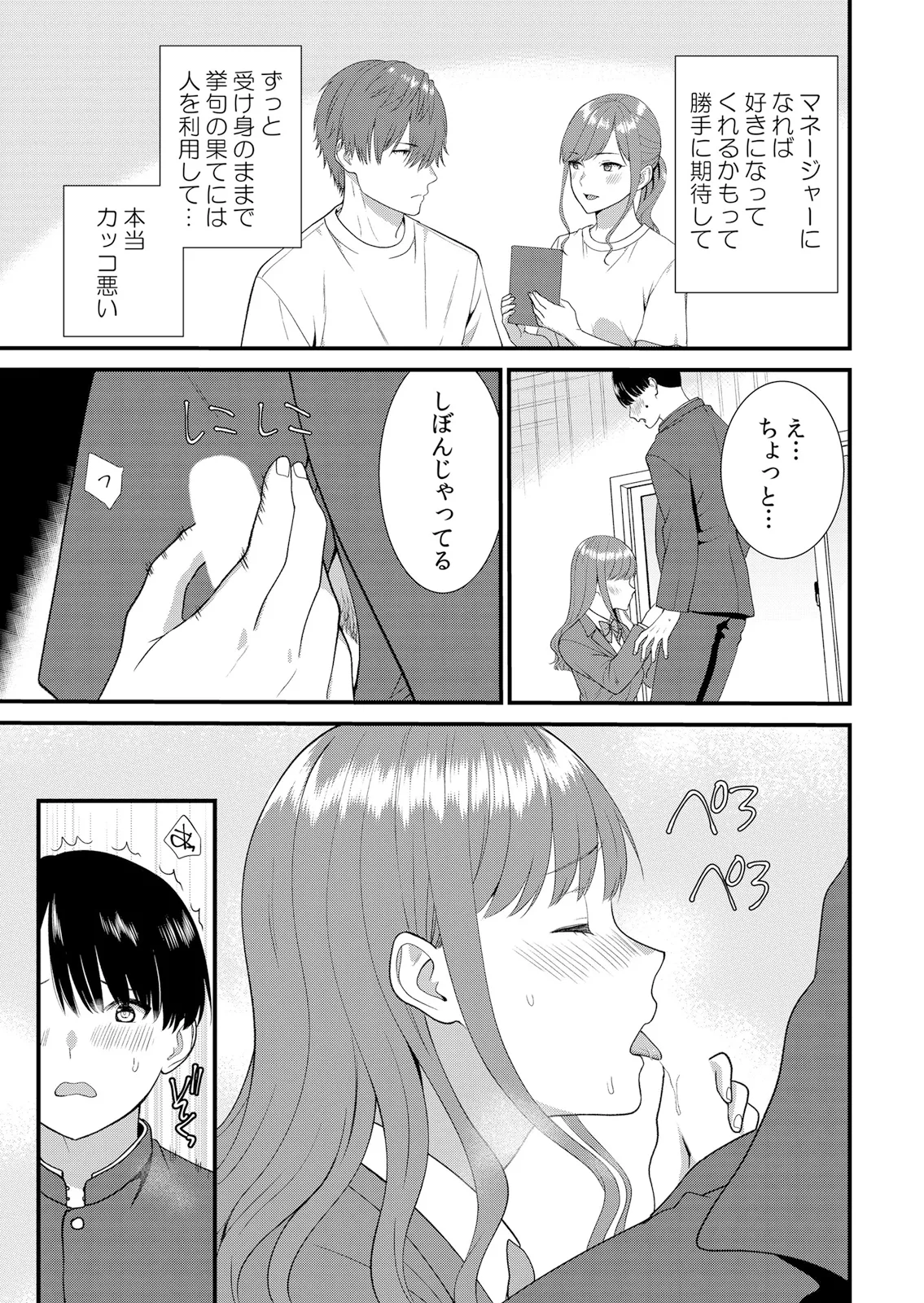 [Takamiya Hairi]Shuugaku Ryokouchuu, Kare Tomo to Sex Tsuke ~ Gokubuto Chinko ni Nando mo Ikasare Hamerarete... 16-18 Page 39