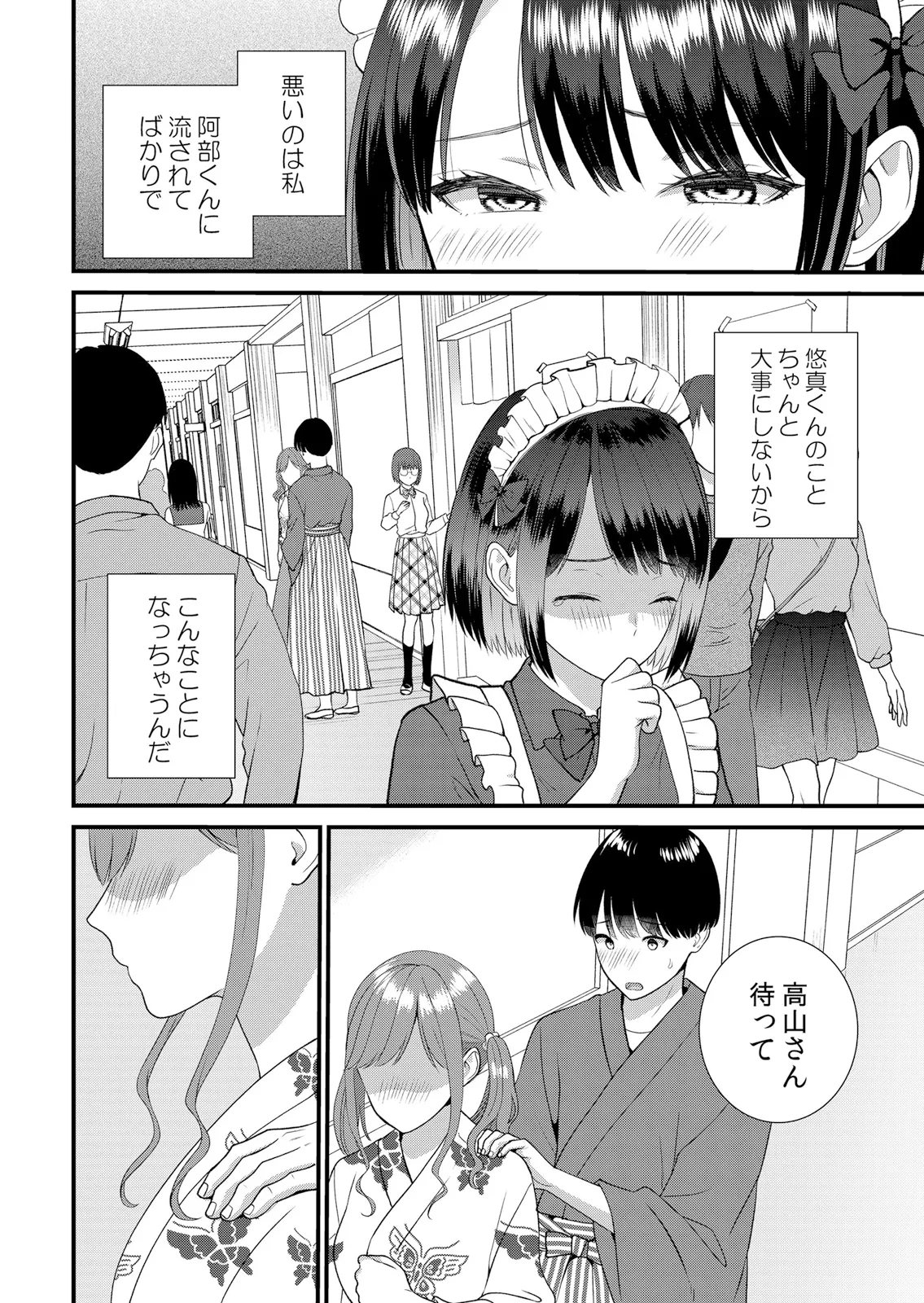 [Takamiya Hairi]Shuugaku Ryokouchuu, Kare Tomo to Sex Tsuke ~ Gokubuto Chinko ni Nando mo Ikasare Hamerarete... 16-18 Page 4