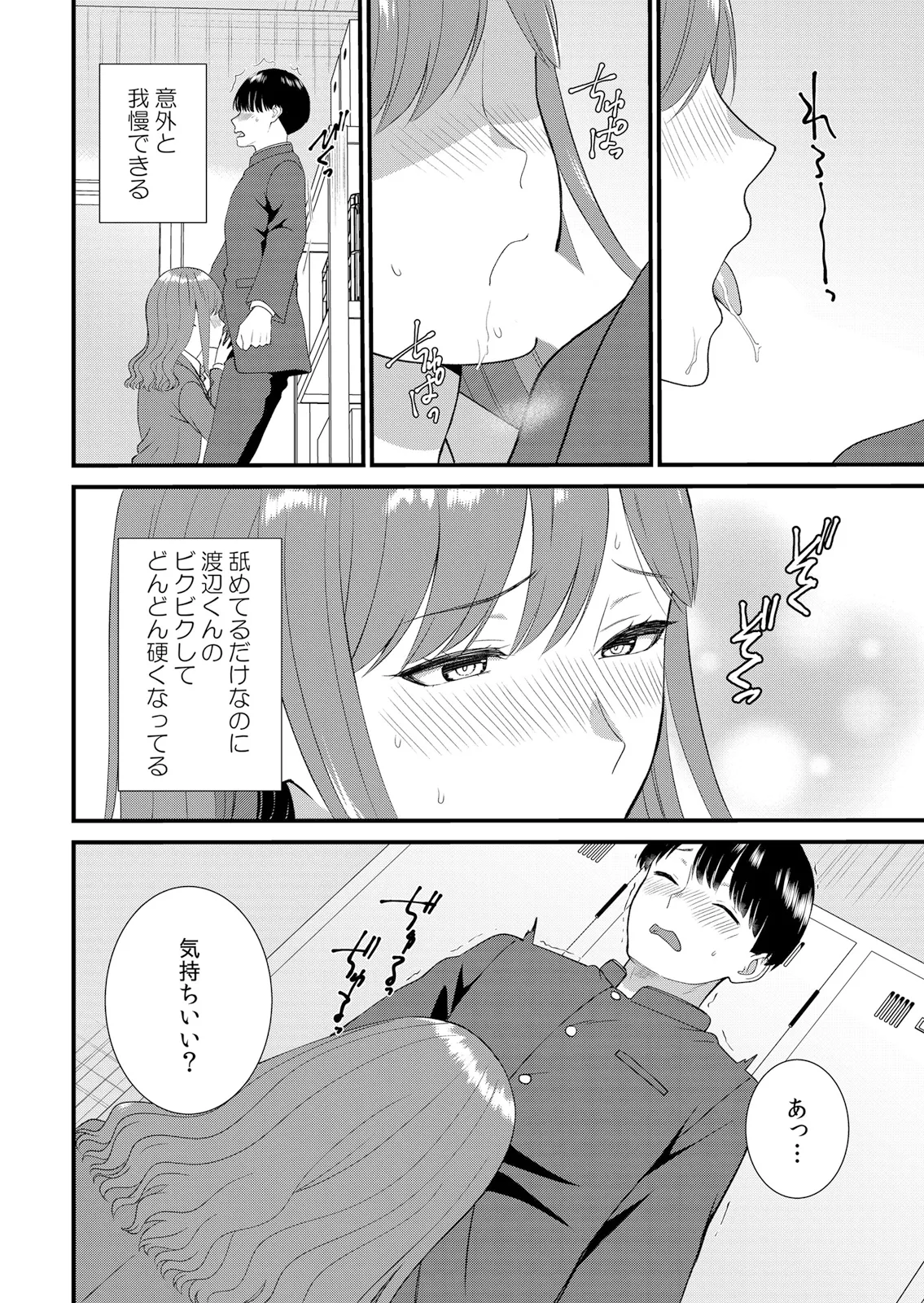 [Takamiya Hairi]Shuugaku Ryokouchuu, Kare Tomo to Sex Tsuke ~ Gokubuto Chinko ni Nando mo Ikasare Hamerarete... 16-18 Page 40