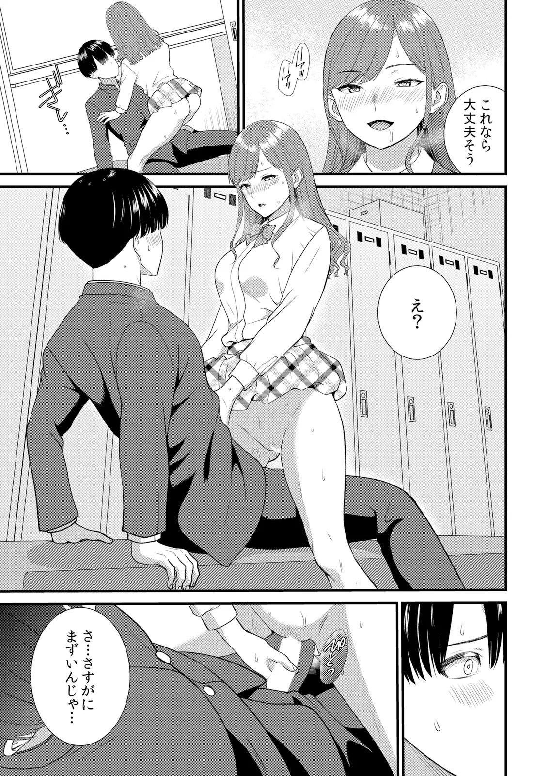 [Takamiya Hairi]Shuugaku Ryokouchuu, Kare Tomo to Sex Tsuke ~ Gokubuto Chinko ni Nando mo Ikasare Hamerarete... 16-18 Page 41