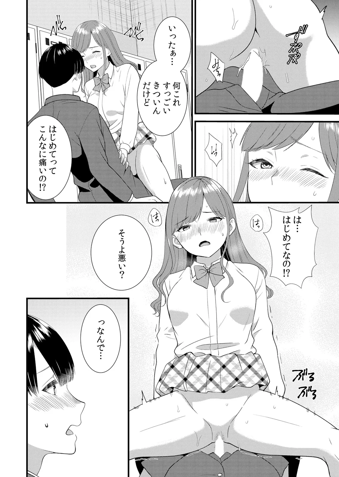 [Takamiya Hairi]Shuugaku Ryokouchuu, Kare Tomo to Sex Tsuke ~ Gokubuto Chinko ni Nando mo Ikasare Hamerarete... 16-18 Page 42
