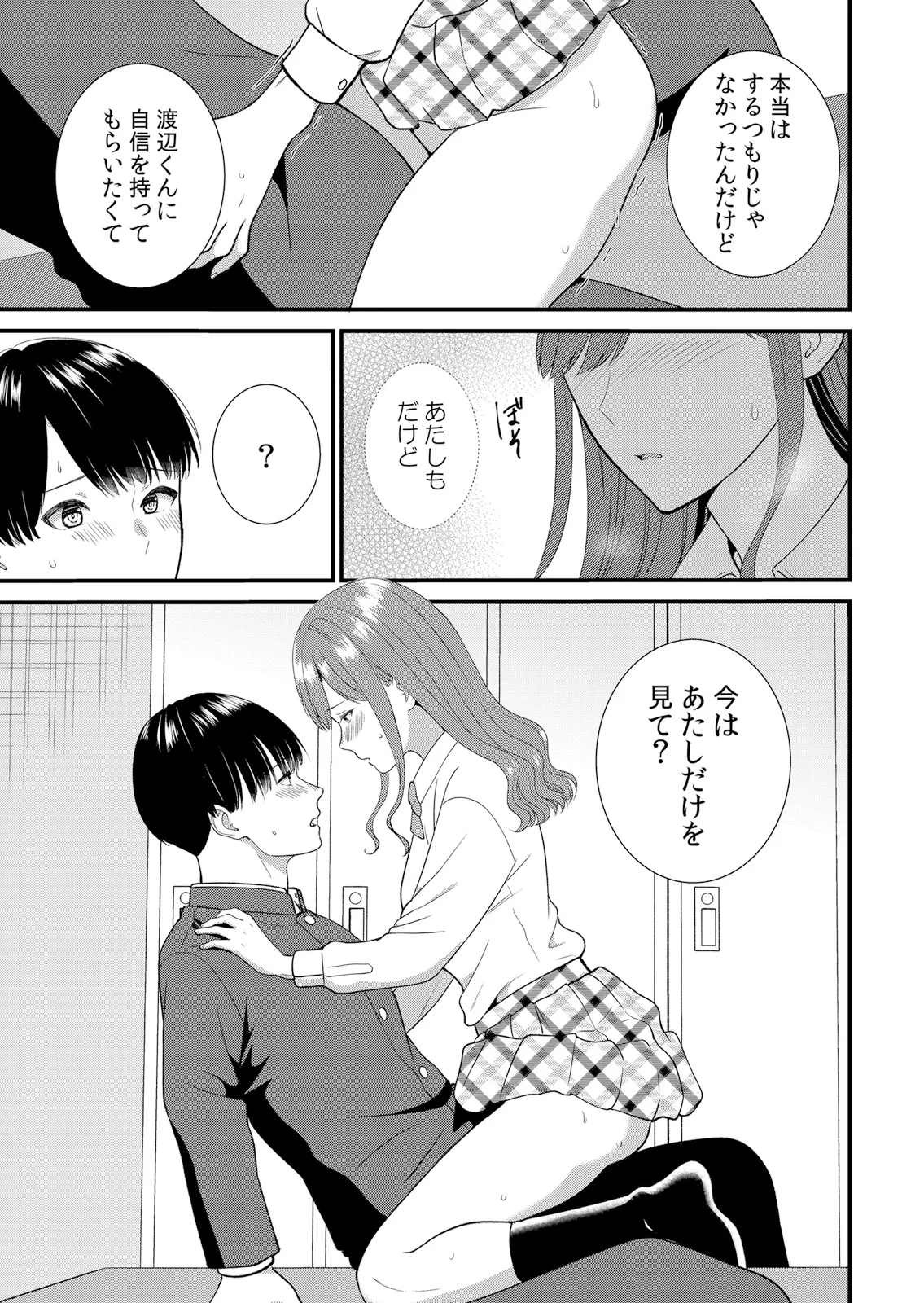 [Takamiya Hairi]Shuugaku Ryokouchuu, Kare Tomo to Sex Tsuke ~ Gokubuto Chinko ni Nando mo Ikasare Hamerarete... 16-18 Page 43