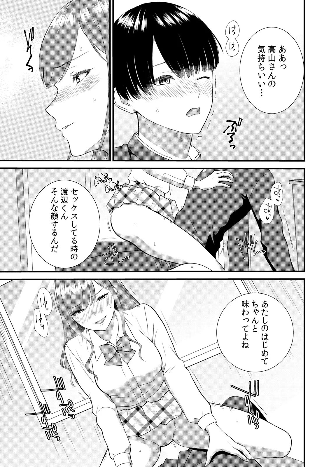 [Takamiya Hairi]Shuugaku Ryokouchuu, Kare Tomo to Sex Tsuke ~ Gokubuto Chinko ni Nando mo Ikasare Hamerarete... 16-18 Page 45