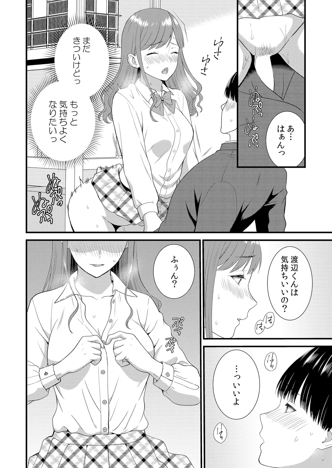 [Takamiya Hairi]Shuugaku Ryokouchuu, Kare Tomo to Sex Tsuke ~ Gokubuto Chinko ni Nando mo Ikasare Hamerarete... 16-18 Page 46