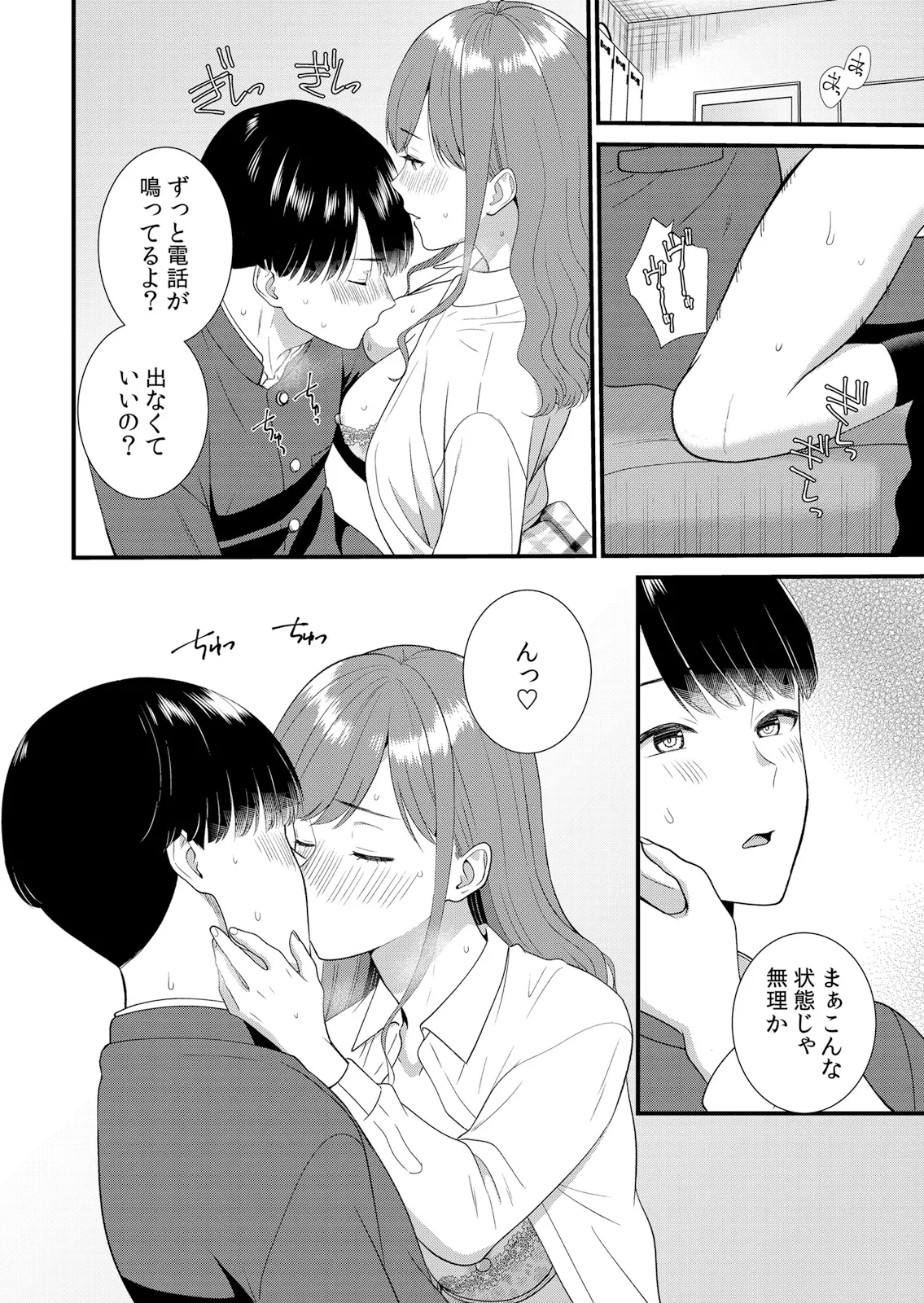 [Takamiya Hairi]Shuugaku Ryokouchuu, Kare Tomo to Sex Tsuke ~ Gokubuto Chinko ni Nando mo Ikasare Hamerarete... 16-18 Page 48