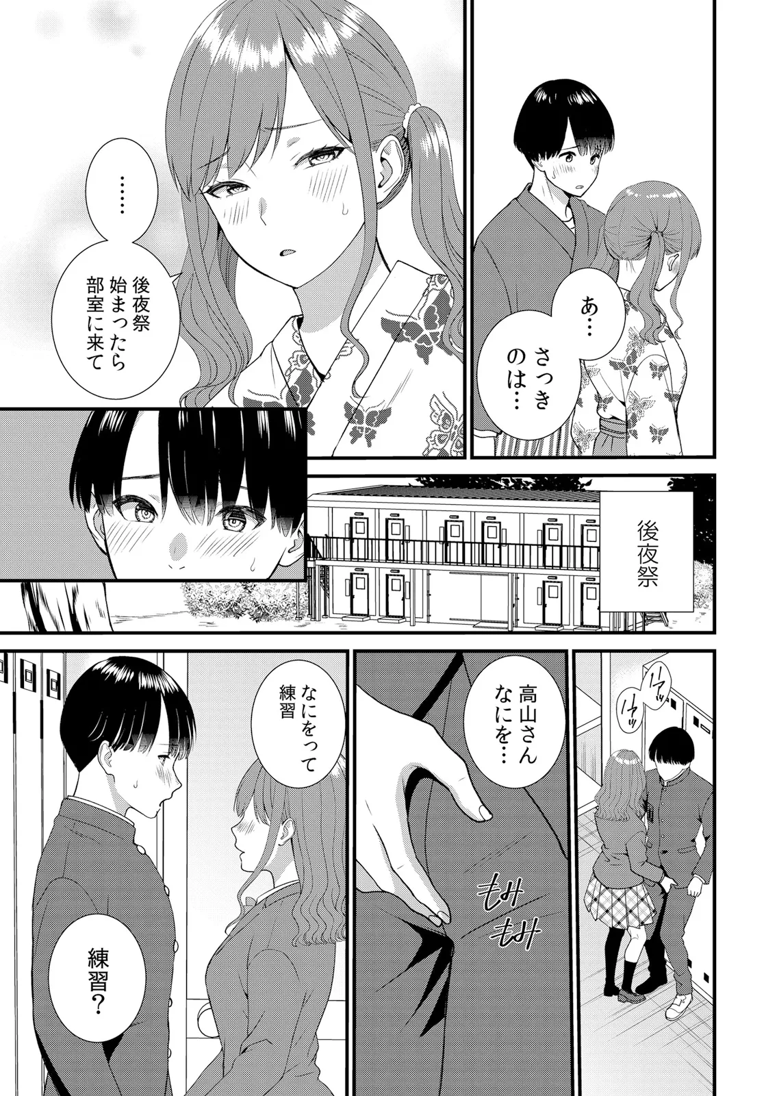 [Takamiya Hairi]Shuugaku Ryokouchuu, Kare Tomo to Sex Tsuke ~ Gokubuto Chinko ni Nando mo Ikasare Hamerarete... 16-18 Page 5