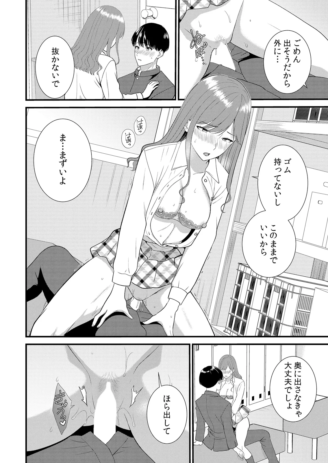[Takamiya Hairi]Shuugaku Ryokouchuu, Kare Tomo to Sex Tsuke ~ Gokubuto Chinko ni Nando mo Ikasare Hamerarete... 16-18 Page 50