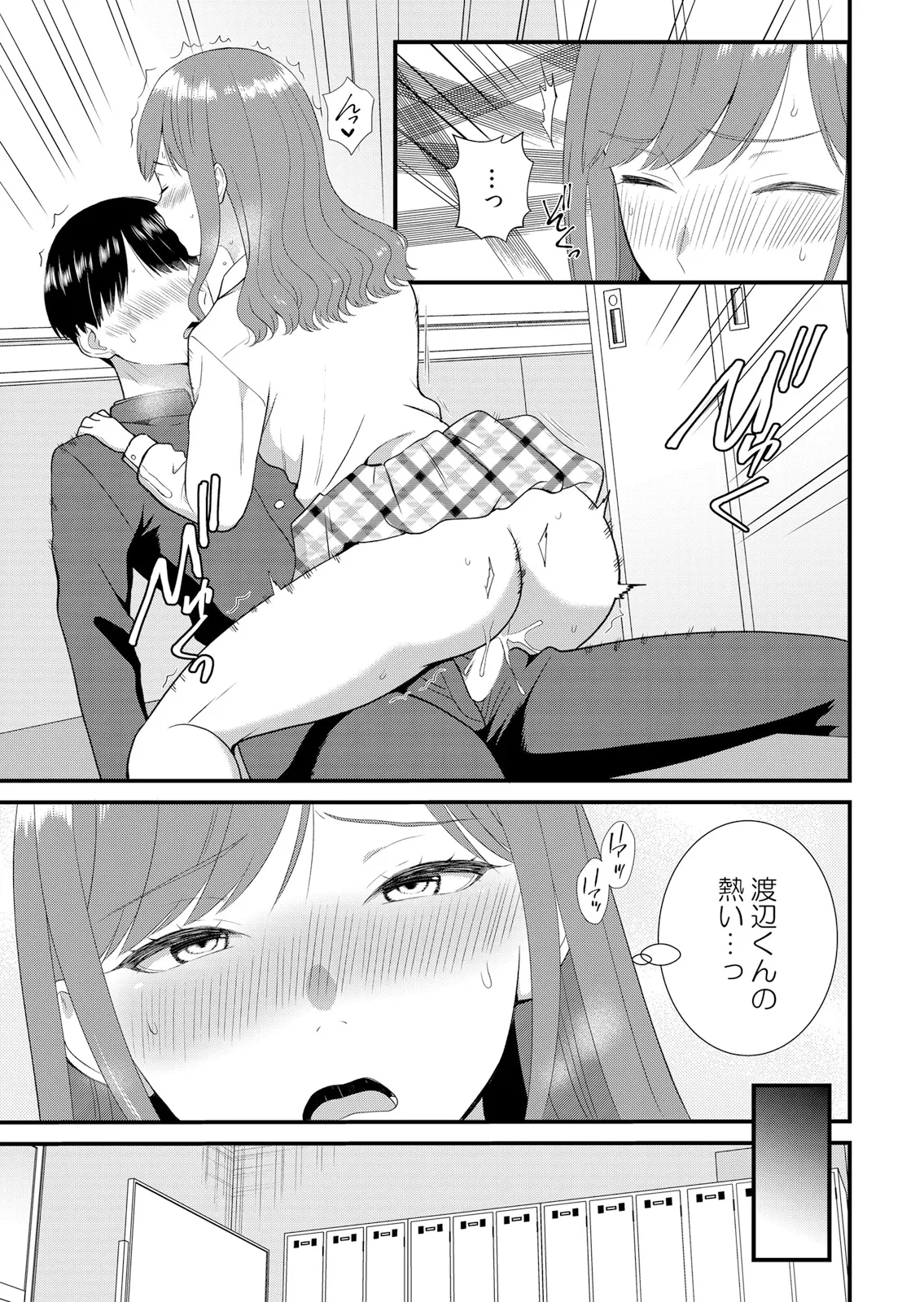 [Takamiya Hairi]Shuugaku Ryokouchuu, Kare Tomo to Sex Tsuke ~ Gokubuto Chinko ni Nando mo Ikasare Hamerarete... 16-18 Page 51