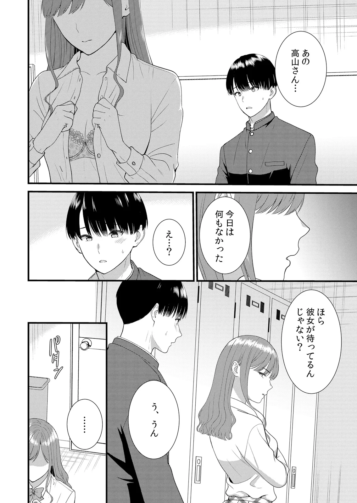 [Takamiya Hairi]Shuugaku Ryokouchuu, Kare Tomo to Sex Tsuke ~ Gokubuto Chinko ni Nando mo Ikasare Hamerarete... 16-18 Page 52
