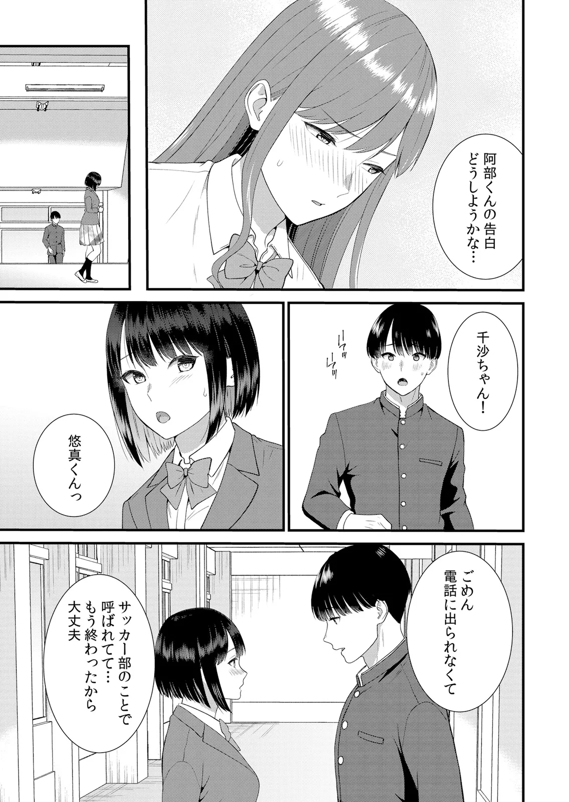 [Takamiya Hairi]Shuugaku Ryokouchuu, Kare Tomo to Sex Tsuke ~ Gokubuto Chinko ni Nando mo Ikasare Hamerarete... 16-18 Page 53