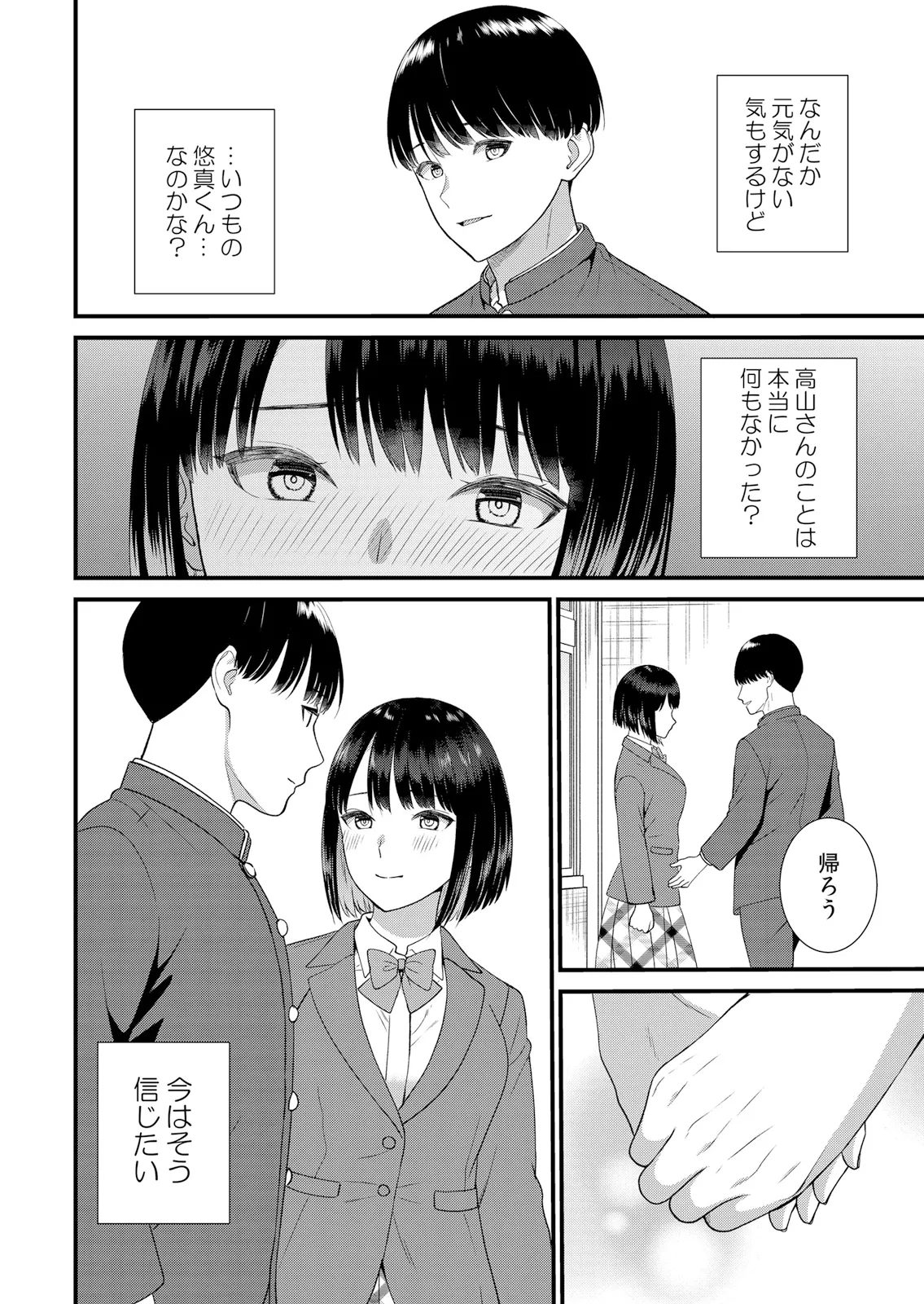 [Takamiya Hairi]Shuugaku Ryokouchuu, Kare Tomo to Sex Tsuke ~ Gokubuto Chinko ni Nando mo Ikasare Hamerarete... 16-18 Page 54