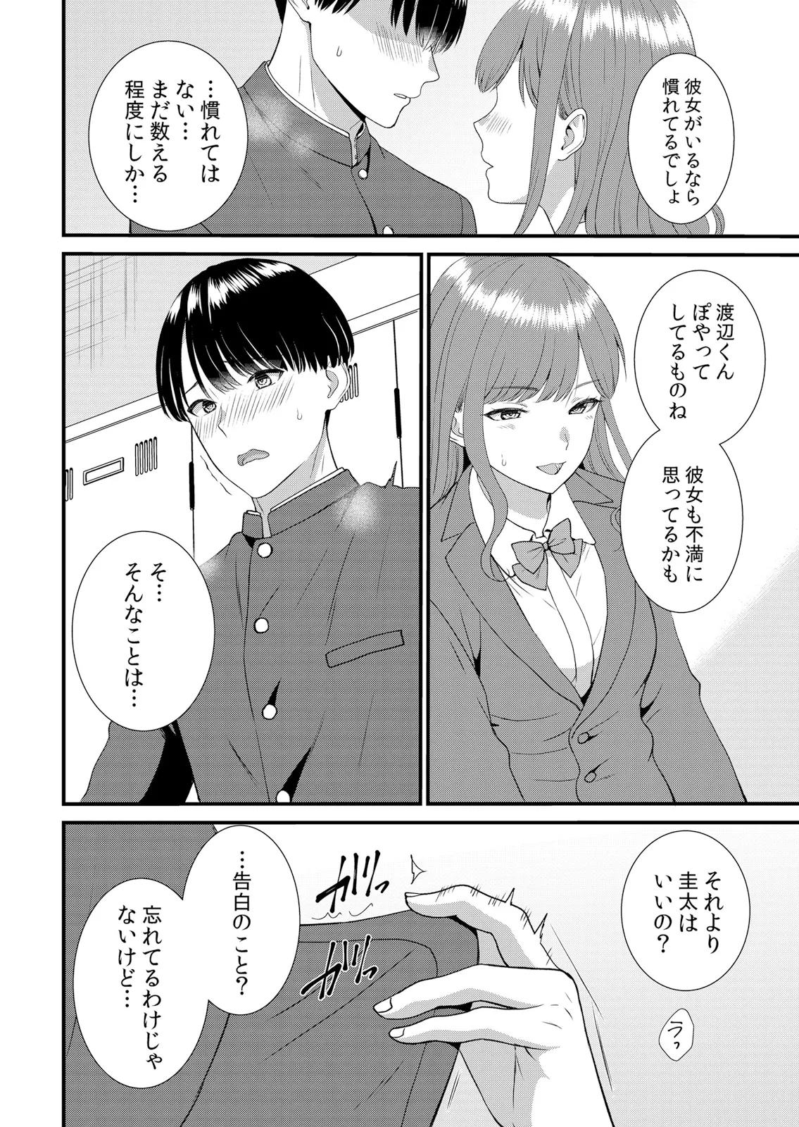 [Takamiya Hairi]Shuugaku Ryokouchuu, Kare Tomo to Sex Tsuke ~ Gokubuto Chinko ni Nando mo Ikasare Hamerarete... 16-18 Page 6