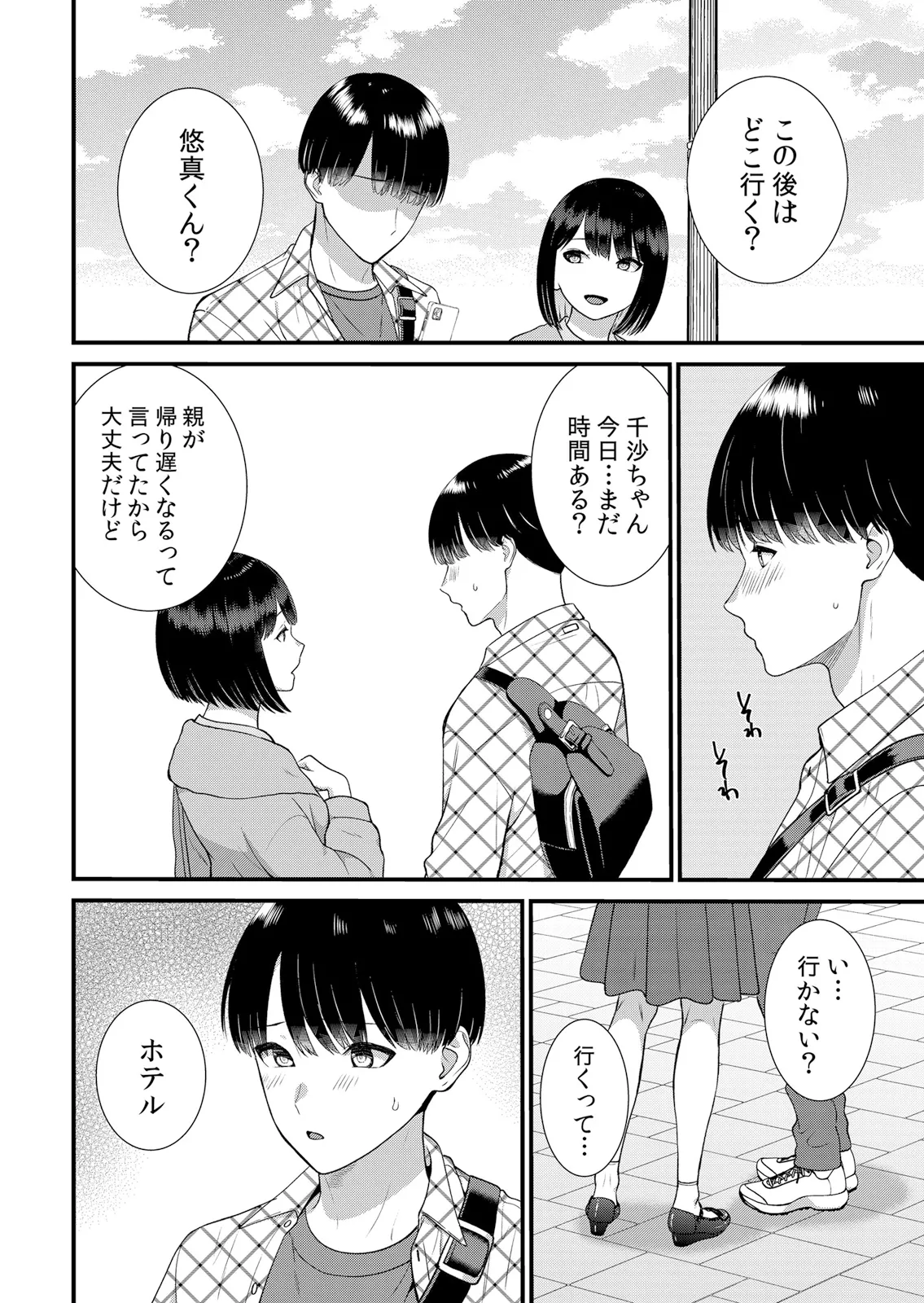 [Takamiya Hairi]Shuugaku Ryokouchuu, Kare Tomo to Sex Tsuke ~ Gokubuto Chinko ni Nando mo Ikasare Hamerarete... 16-18 Page 60