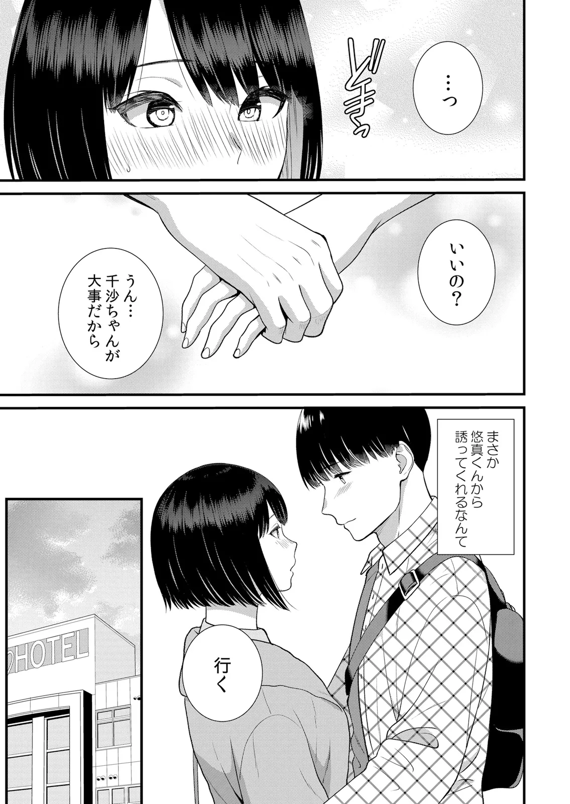 [Takamiya Hairi]Shuugaku Ryokouchuu, Kare Tomo to Sex Tsuke ~ Gokubuto Chinko ni Nando mo Ikasare Hamerarete... 16-18 Page 61