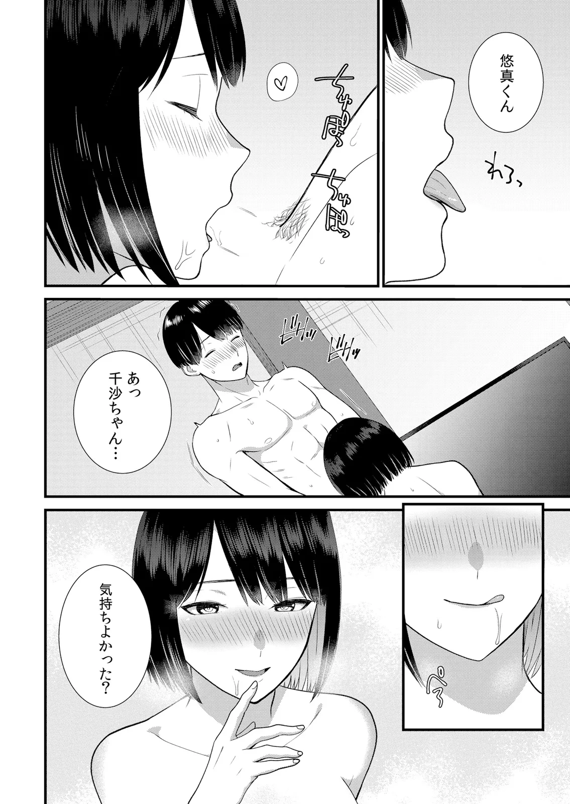 [Takamiya Hairi]Shuugaku Ryokouchuu, Kare Tomo to Sex Tsuke ~ Gokubuto Chinko ni Nando mo Ikasare Hamerarete... 16-18 Page 66