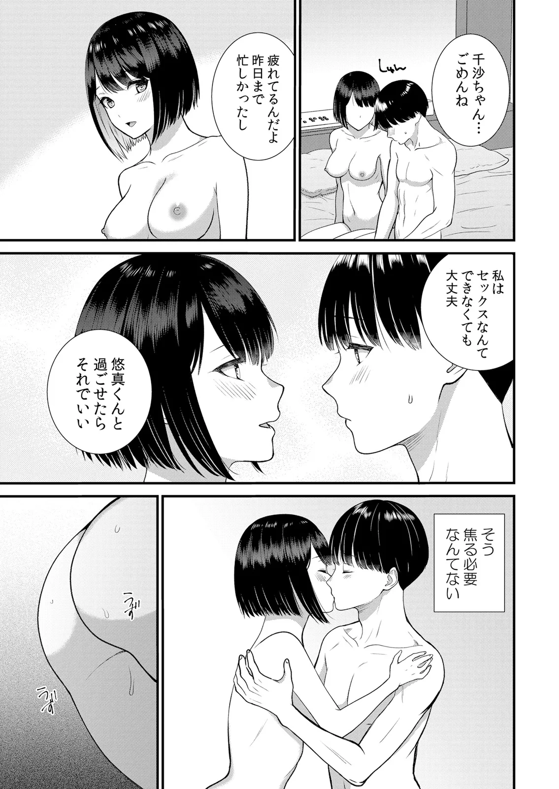 [Takamiya Hairi]Shuugaku Ryokouchuu, Kare Tomo to Sex Tsuke ~ Gokubuto Chinko ni Nando mo Ikasare Hamerarete... 16-18 Page 67