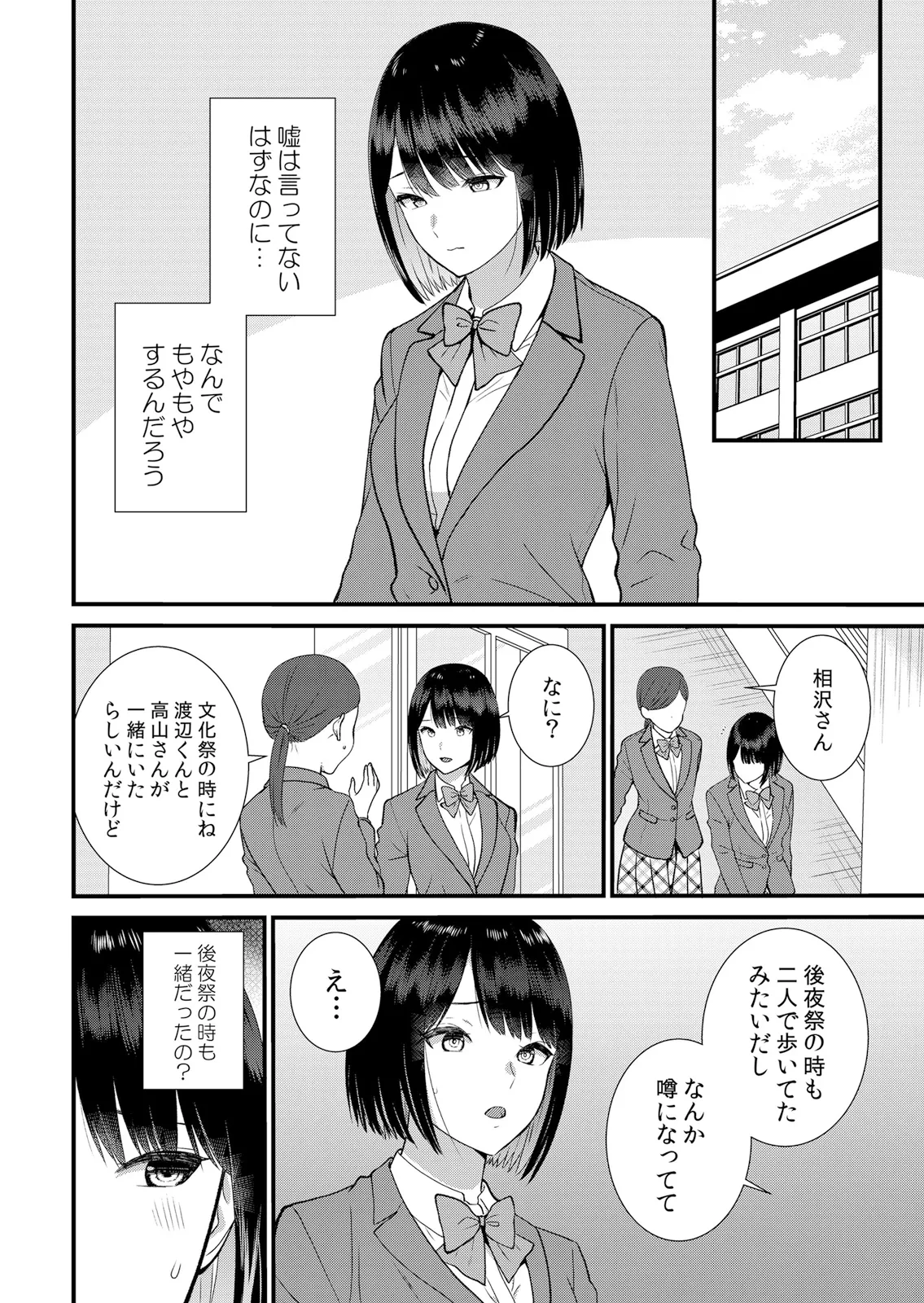 [Takamiya Hairi]Shuugaku Ryokouchuu, Kare Tomo to Sex Tsuke ~ Gokubuto Chinko ni Nando mo Ikasare Hamerarete... 16-18 Page 68