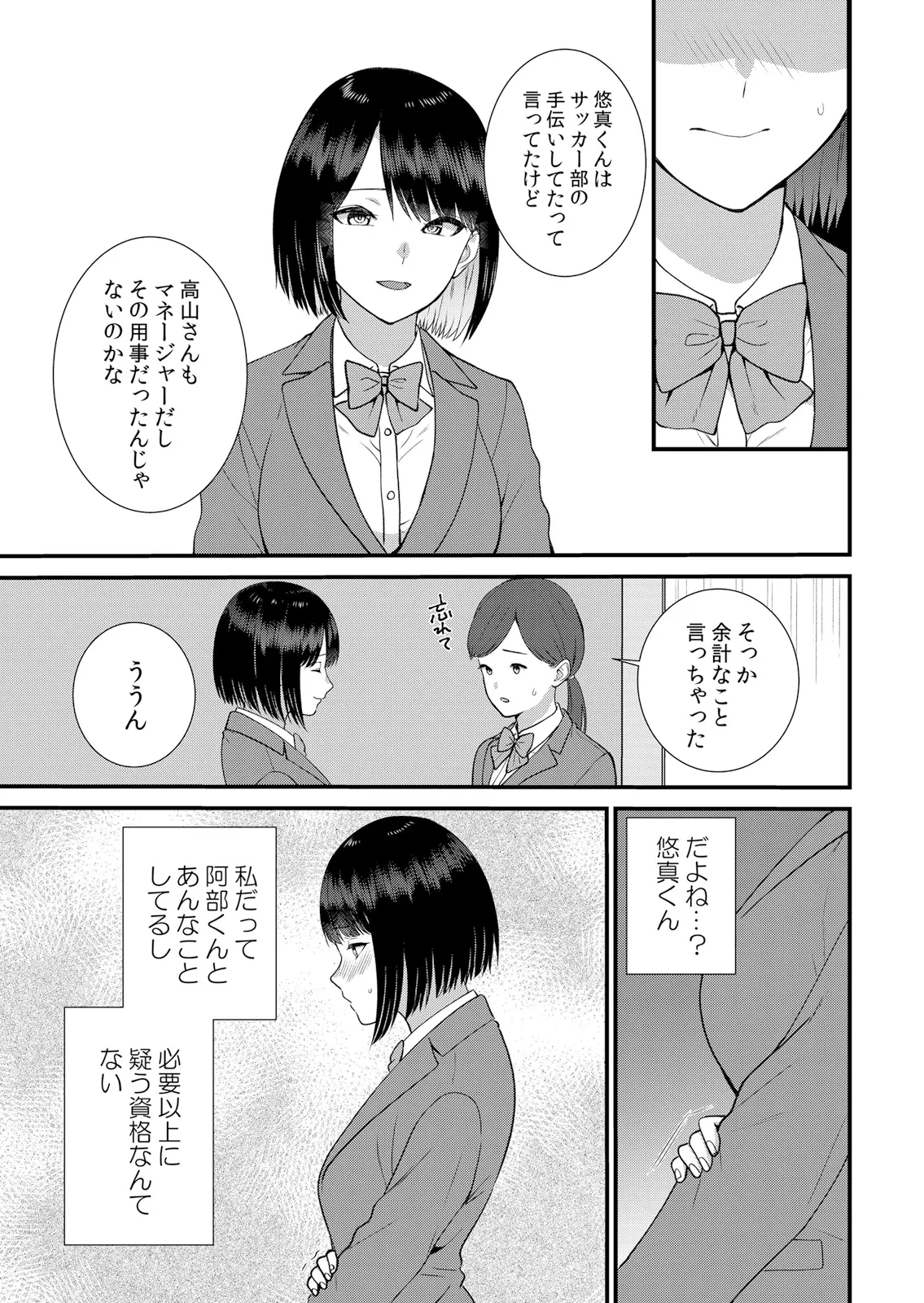 [Takamiya Hairi]Shuugaku Ryokouchuu, Kare Tomo to Sex Tsuke ~ Gokubuto Chinko ni Nando mo Ikasare Hamerarete... 16-18 Page 69