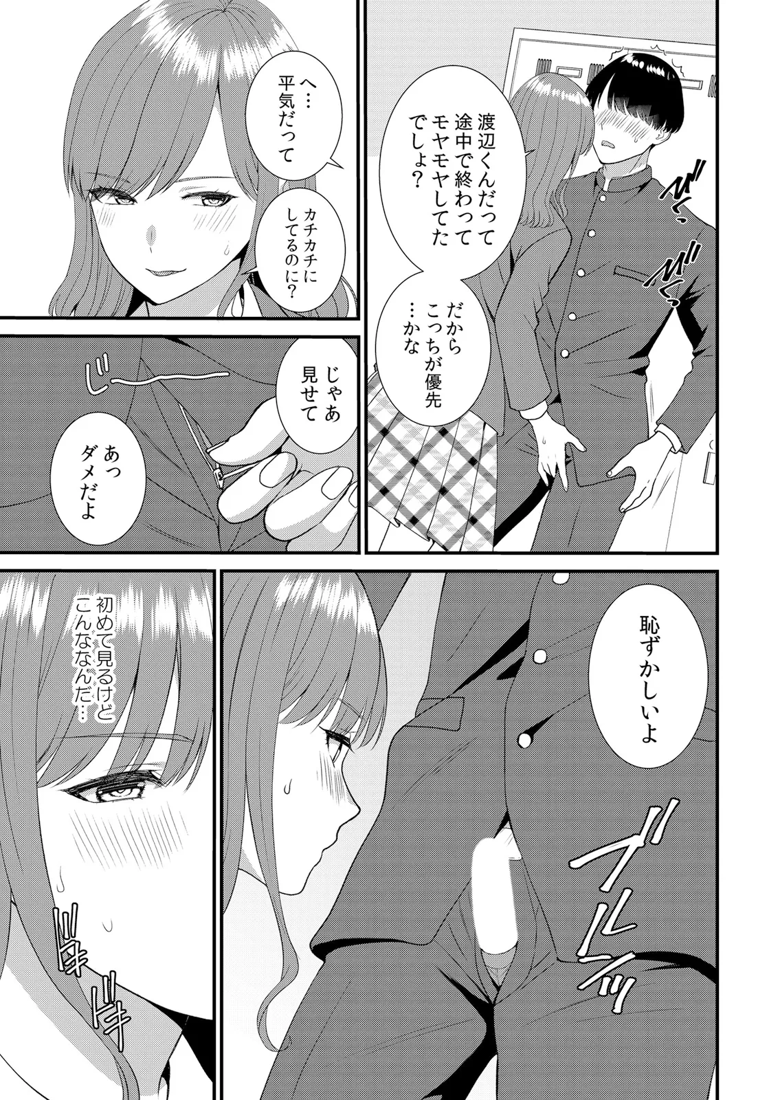 [Takamiya Hairi]Shuugaku Ryokouchuu, Kare Tomo to Sex Tsuke ~ Gokubuto Chinko ni Nando mo Ikasare Hamerarete... 16-18 Page 7