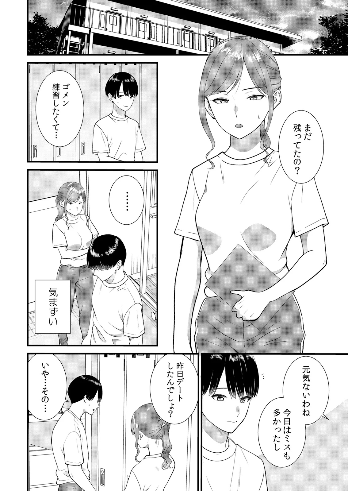 [Takamiya Hairi]Shuugaku Ryokouchuu, Kare Tomo to Sex Tsuke ~ Gokubuto Chinko ni Nando mo Ikasare Hamerarete... 16-18 Page 70