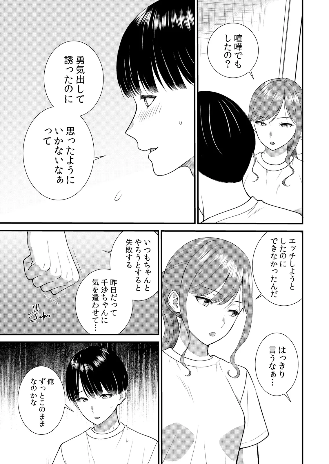 [Takamiya Hairi]Shuugaku Ryokouchuu, Kare Tomo to Sex Tsuke ~ Gokubuto Chinko ni Nando mo Ikasare Hamerarete... 16-18 Page 71