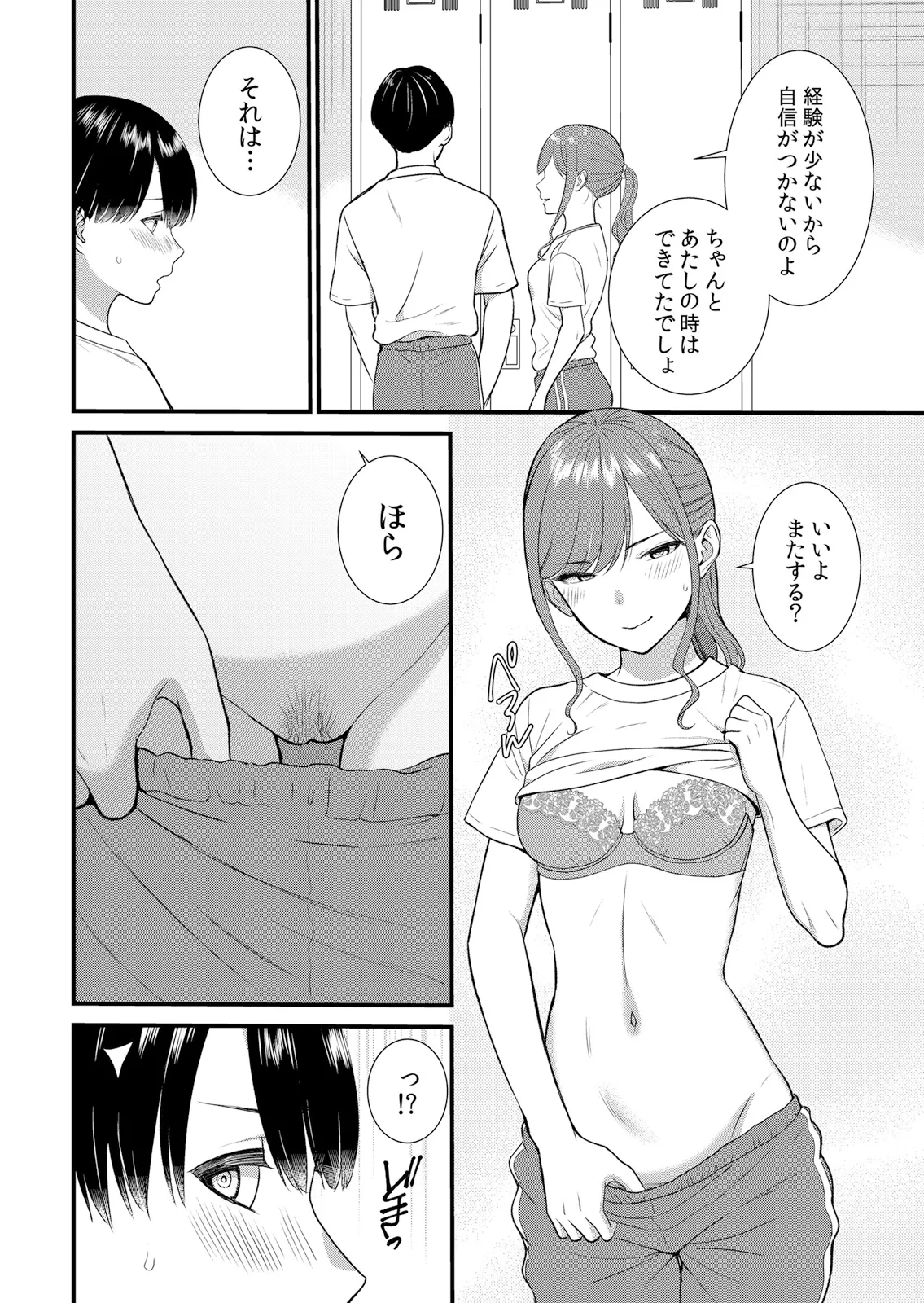 [Takamiya Hairi]Shuugaku Ryokouchuu, Kare Tomo to Sex Tsuke ~ Gokubuto Chinko ni Nando mo Ikasare Hamerarete... 16-18 Page 72