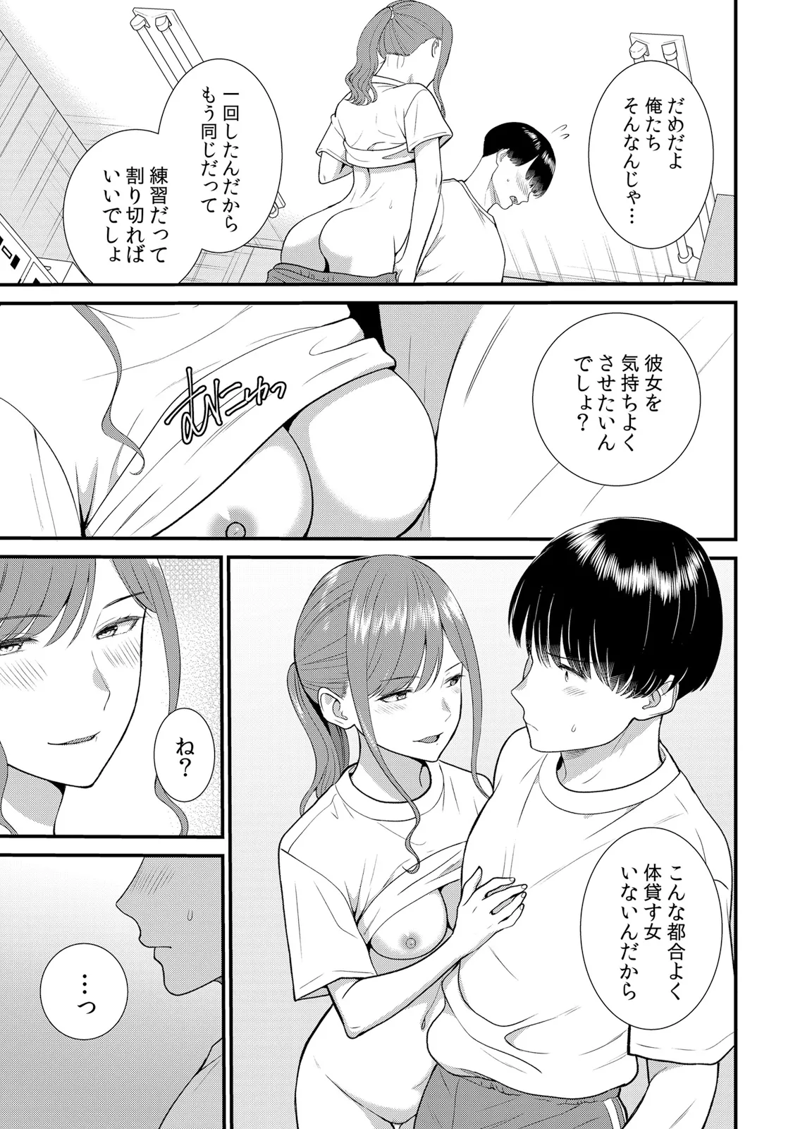 [Takamiya Hairi]Shuugaku Ryokouchuu, Kare Tomo to Sex Tsuke ~ Gokubuto Chinko ni Nando mo Ikasare Hamerarete... 16-18 Page 73