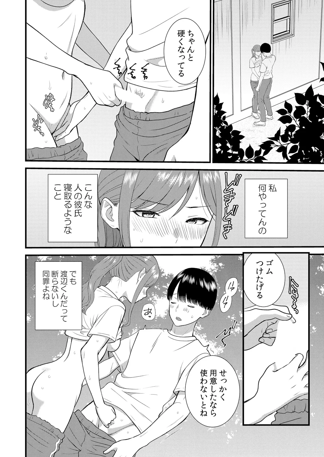 [Takamiya Hairi]Shuugaku Ryokouchuu, Kare Tomo to Sex Tsuke ~ Gokubuto Chinko ni Nando mo Ikasare Hamerarete... 16-18 Page 74
