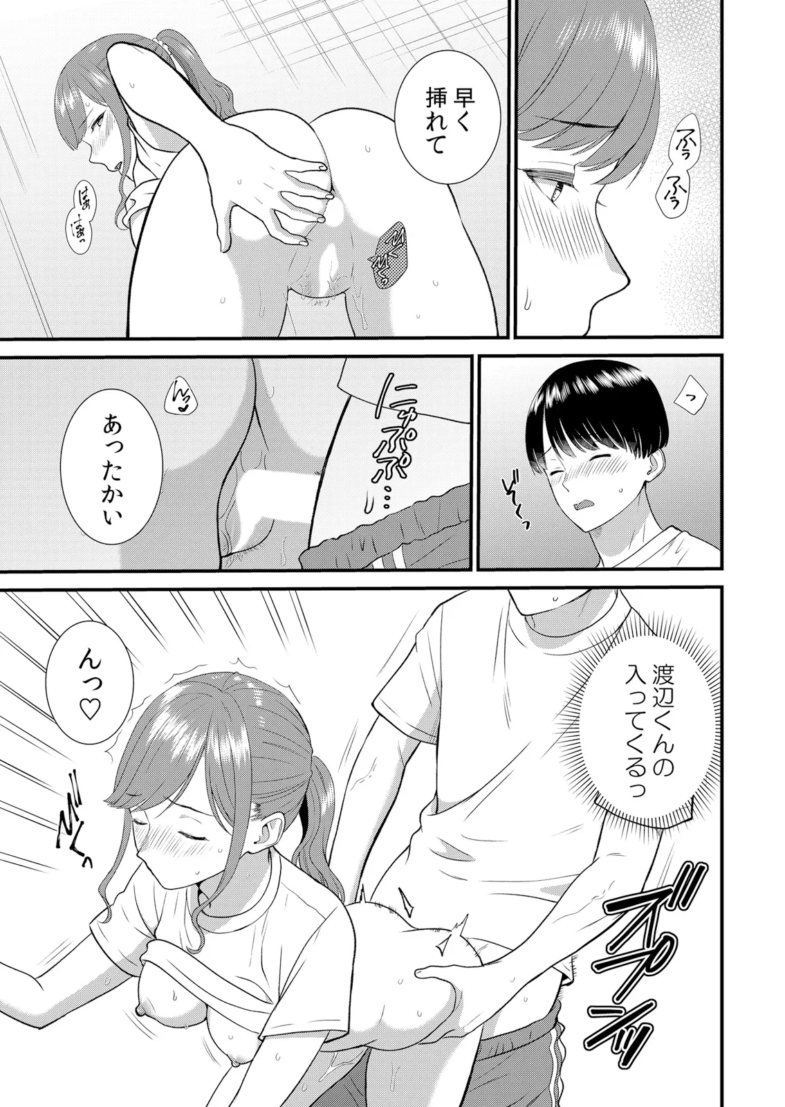 [Takamiya Hairi]Shuugaku Ryokouchuu, Kare Tomo to Sex Tsuke ~ Gokubuto Chinko ni Nando mo Ikasare Hamerarete... 16-18 Page 75